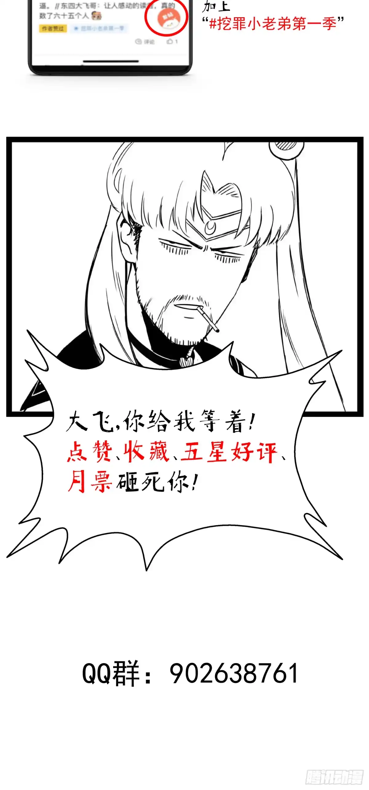 《挖罪小老弟》发现“真相” 第50页