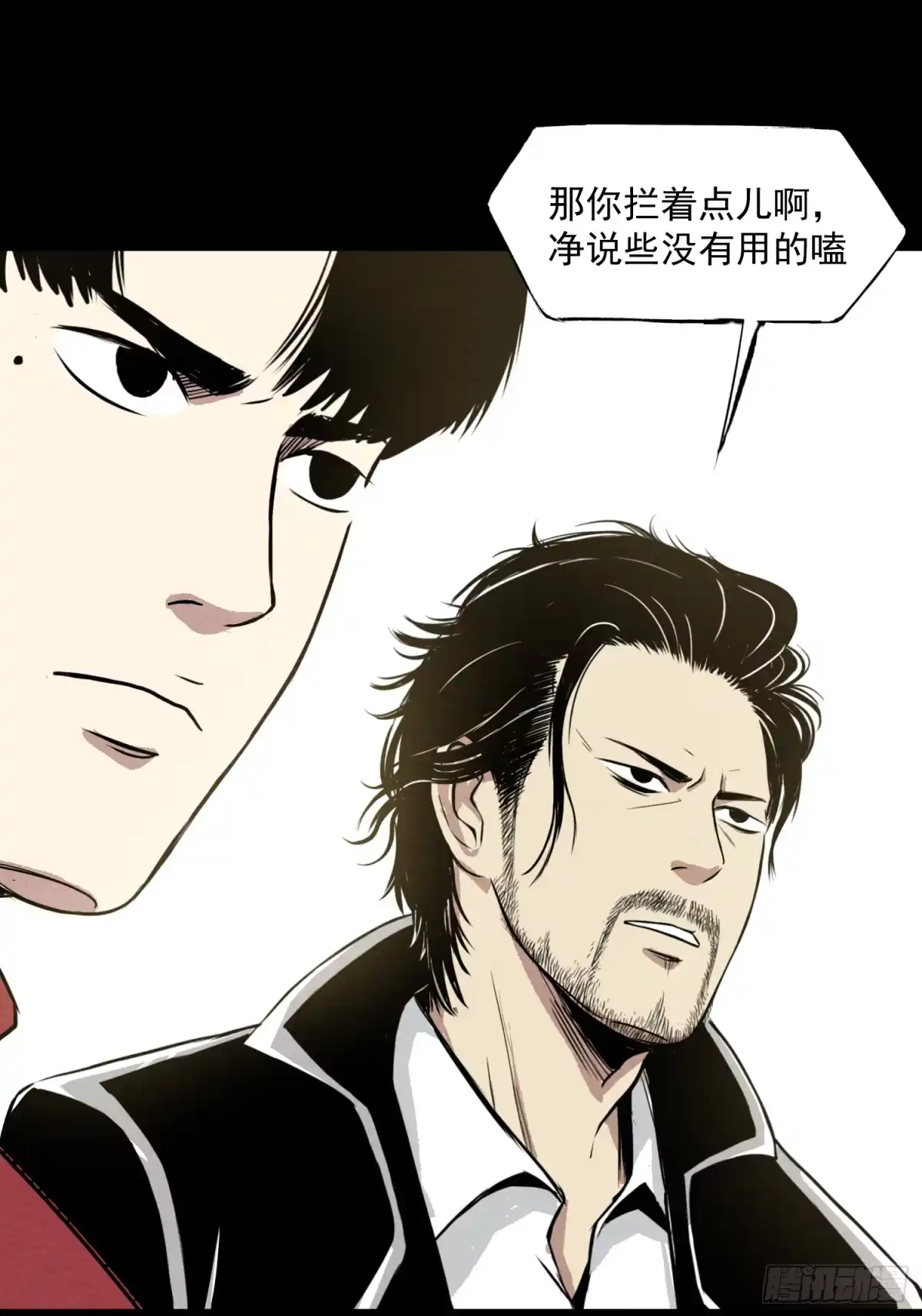 《挖罪小老弟》发现“真相” 第40页