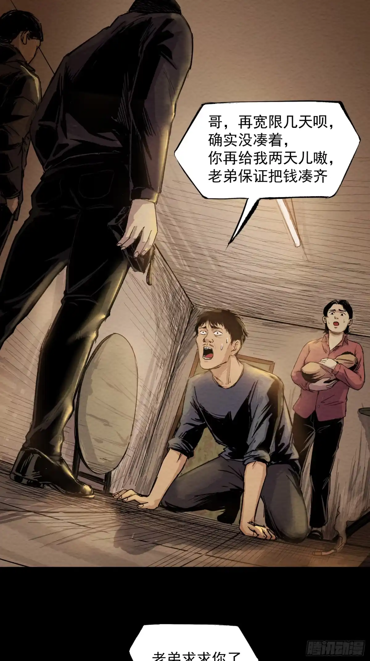 《挖罪小老弟》发现“真相” 第10页