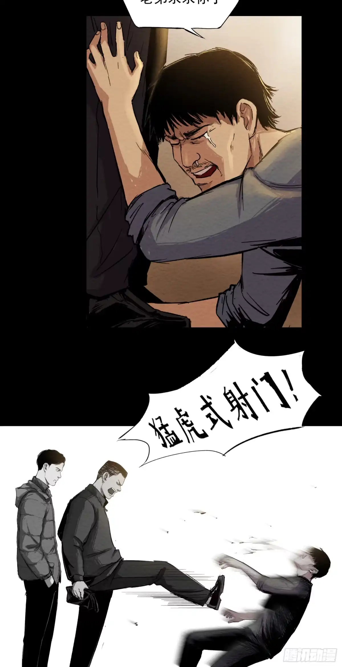 《挖罪小老弟》发现“真相” 第11页