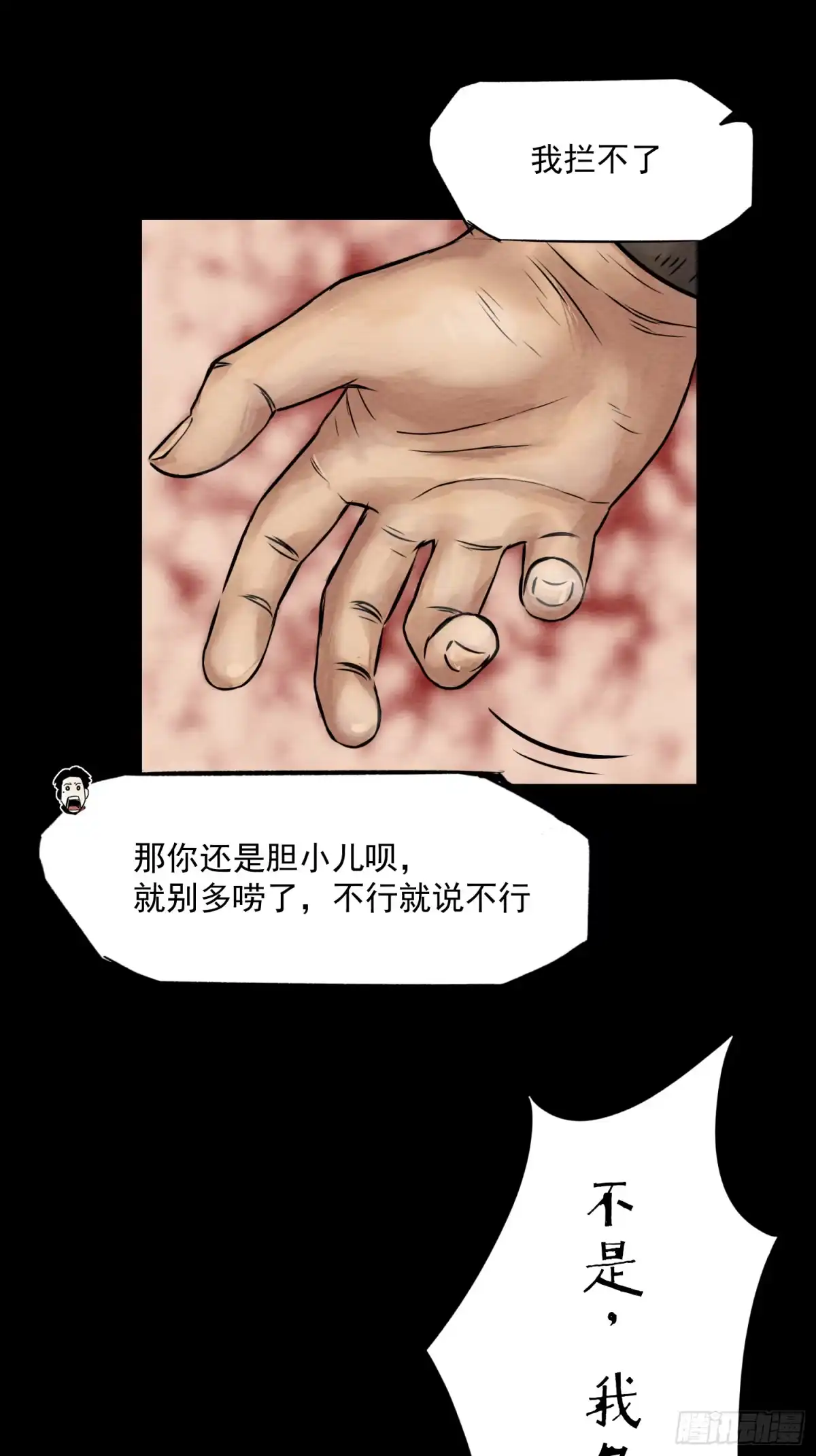 《挖罪小老弟》发现“真相” 第41页