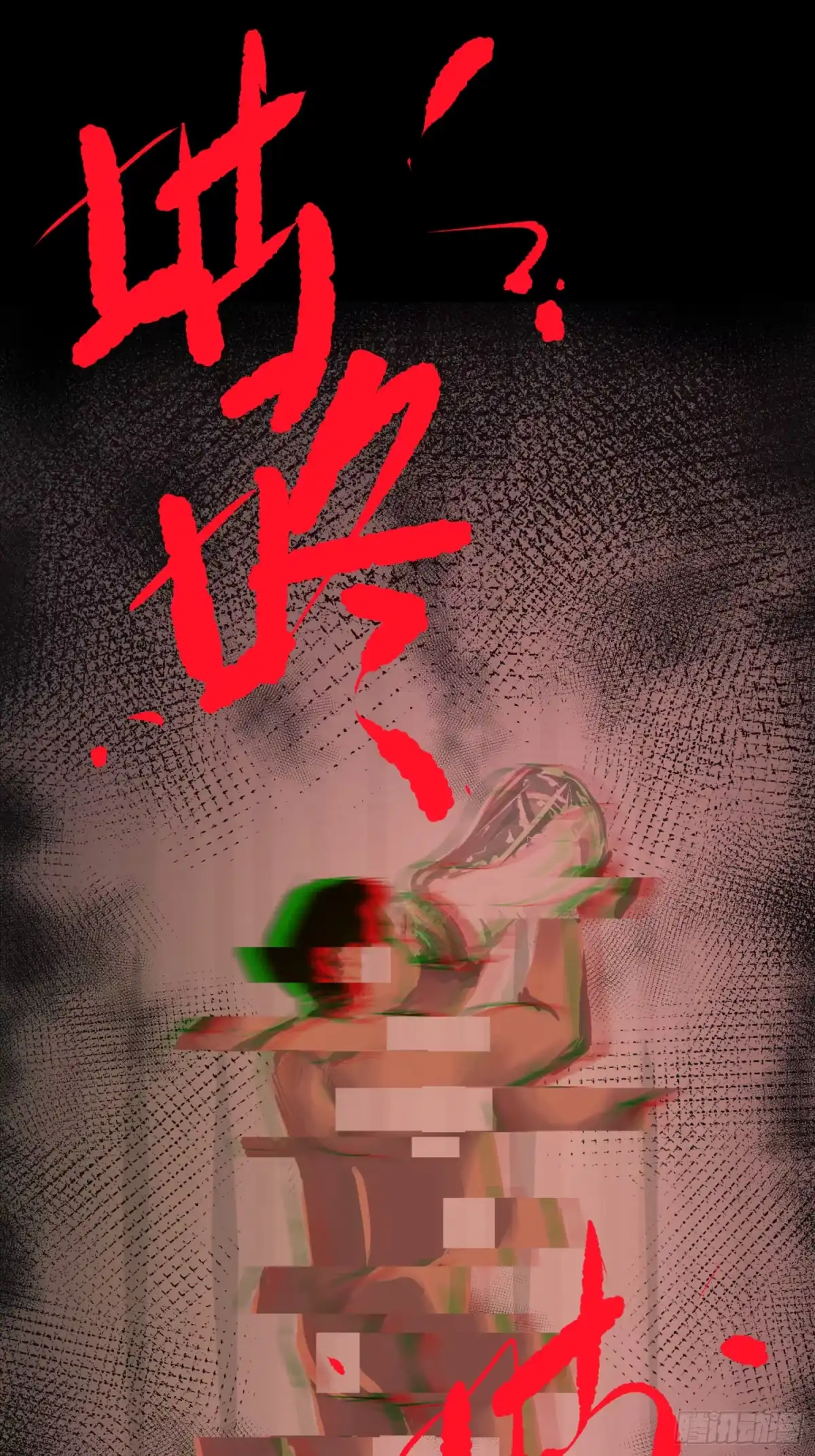 《挖罪小老弟》发现“真相” 第34页