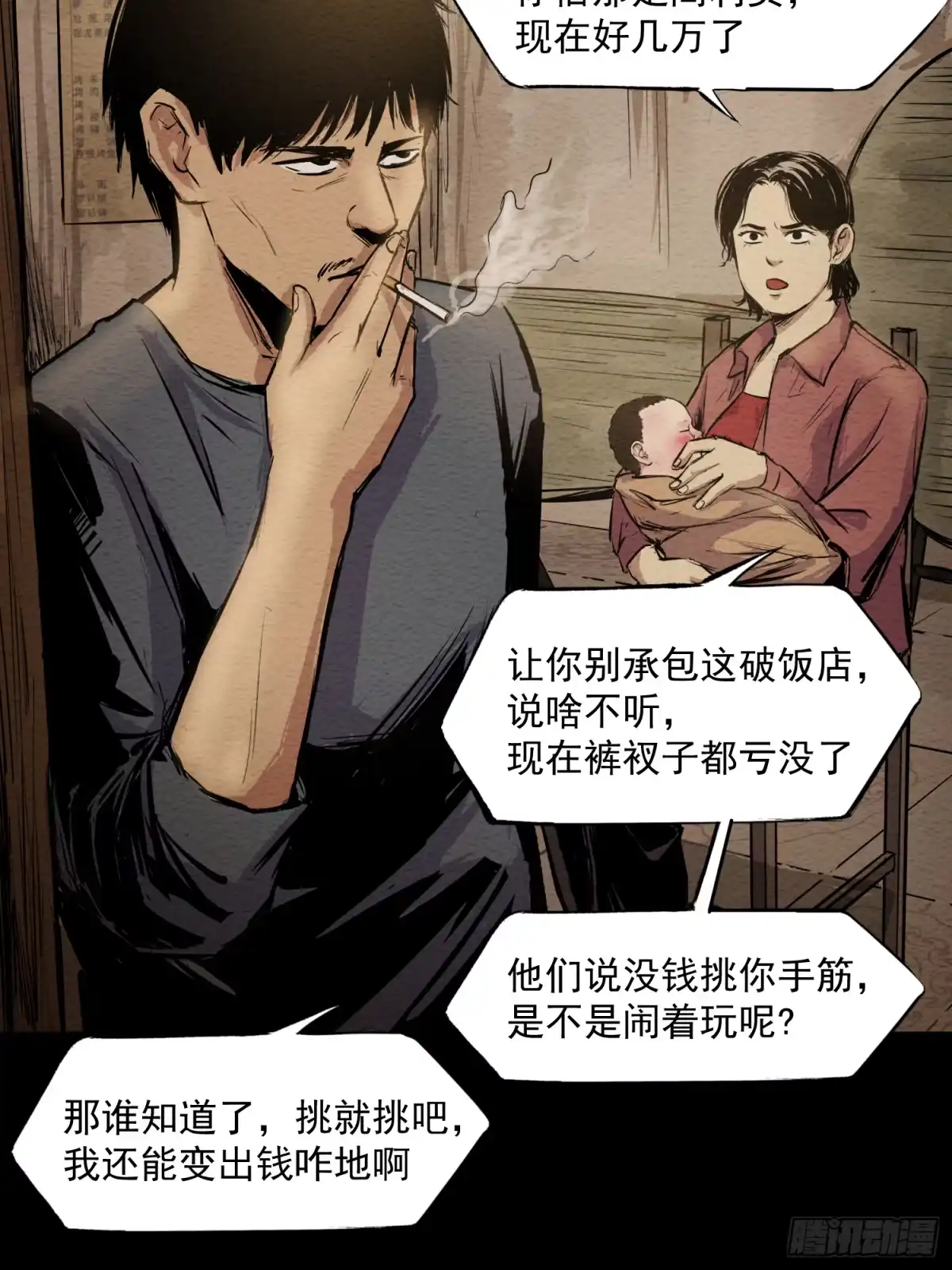 《挖罪小老弟》发现“真相” 第52页