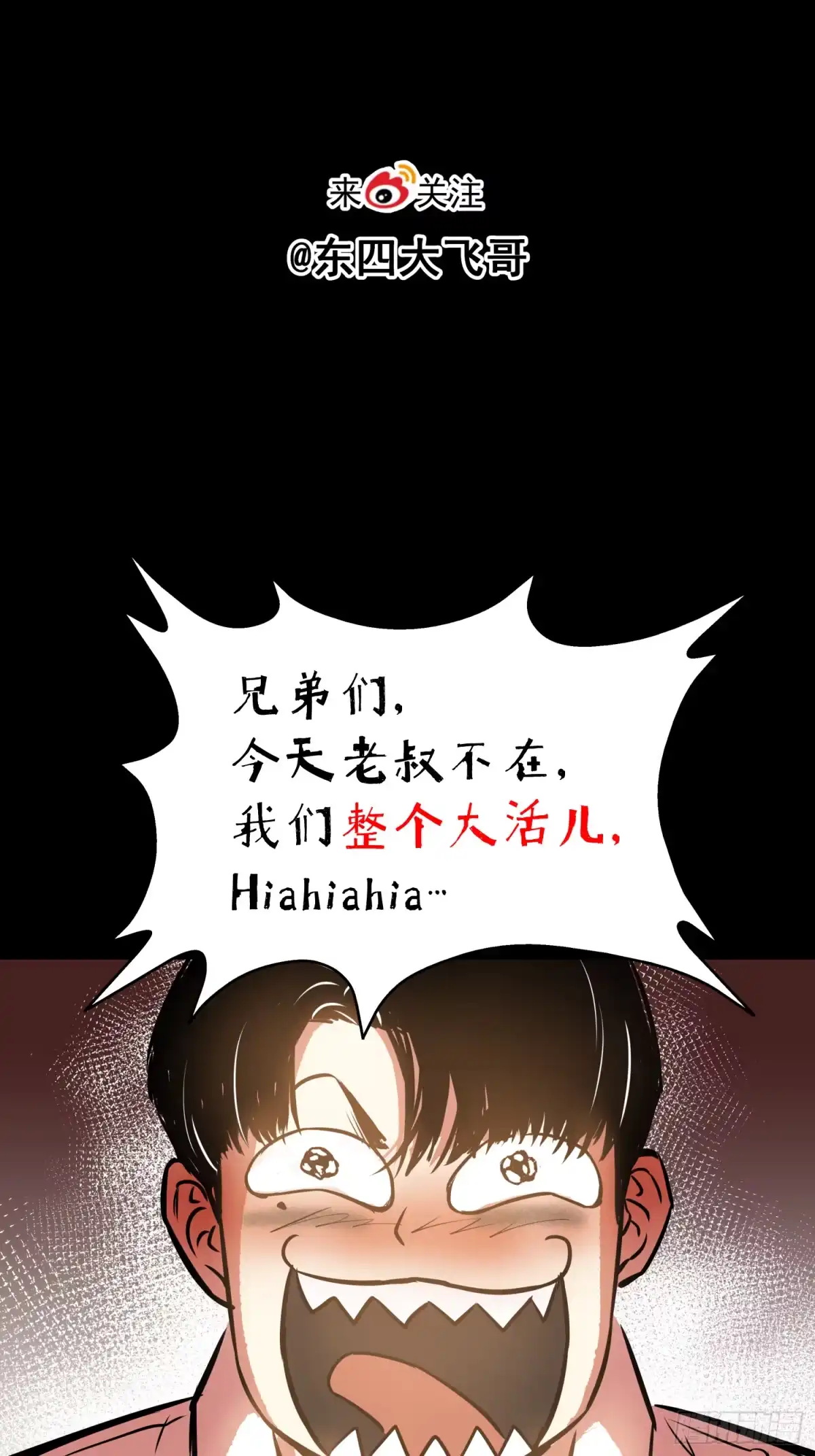 《挖罪小老弟》发现“真相” 第46页