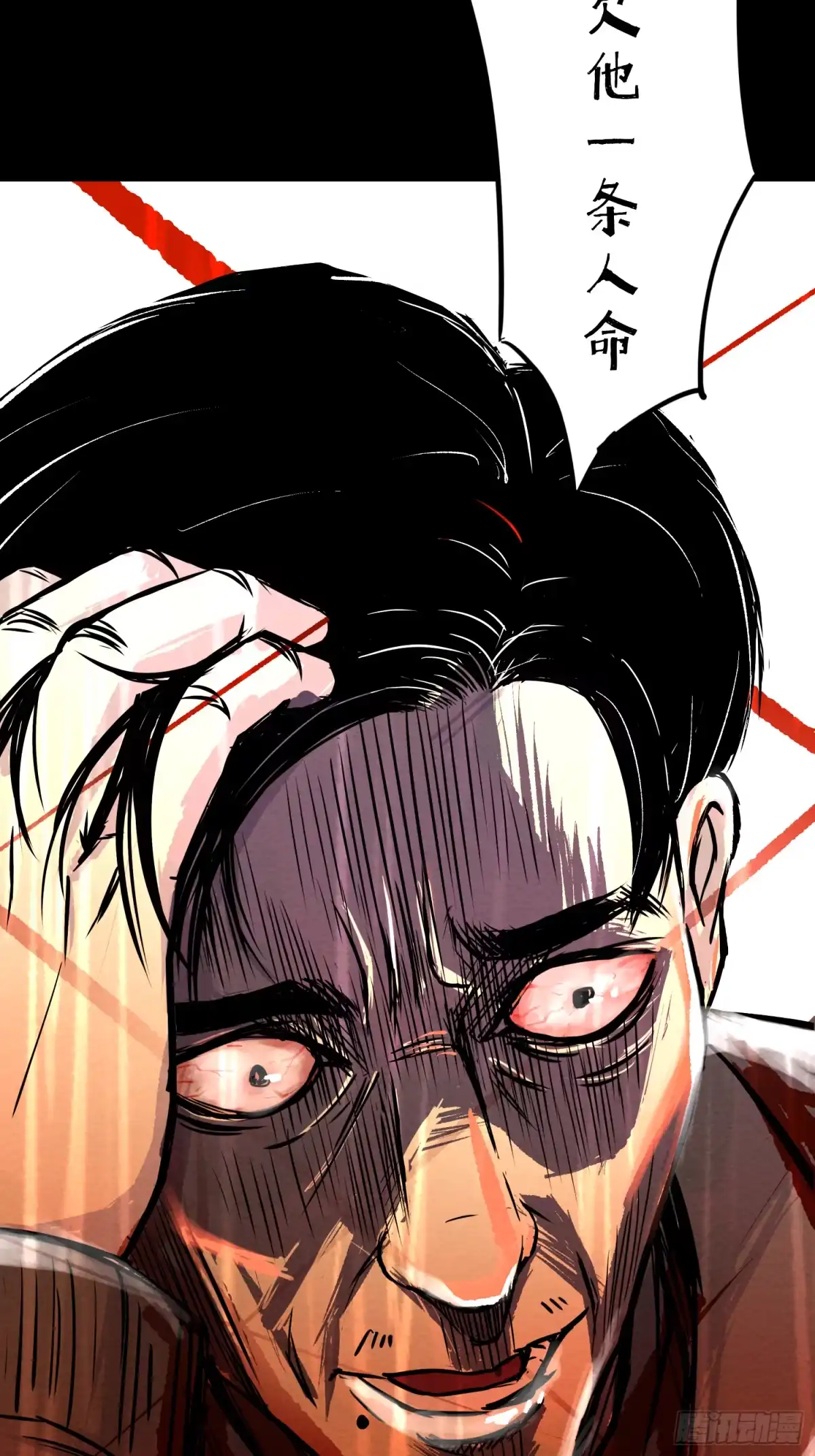 《挖罪小老弟》发现“真相” 第42页