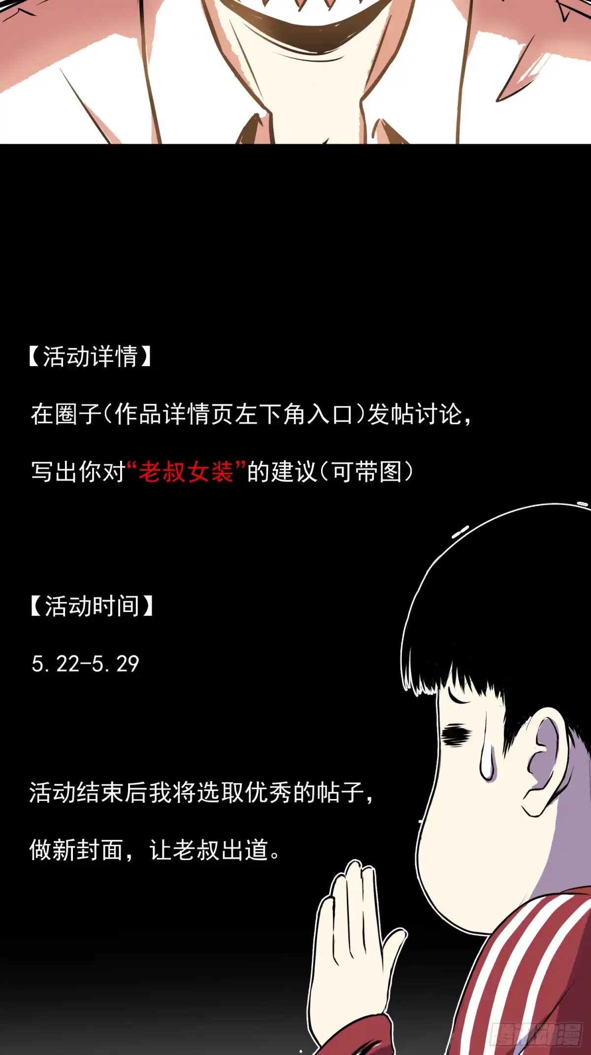 《挖罪小老弟》发现“真相” 第47页