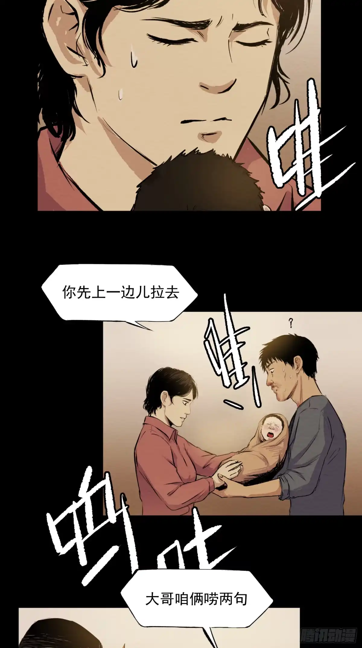 《挖罪小老弟》发现“真相” 第17页