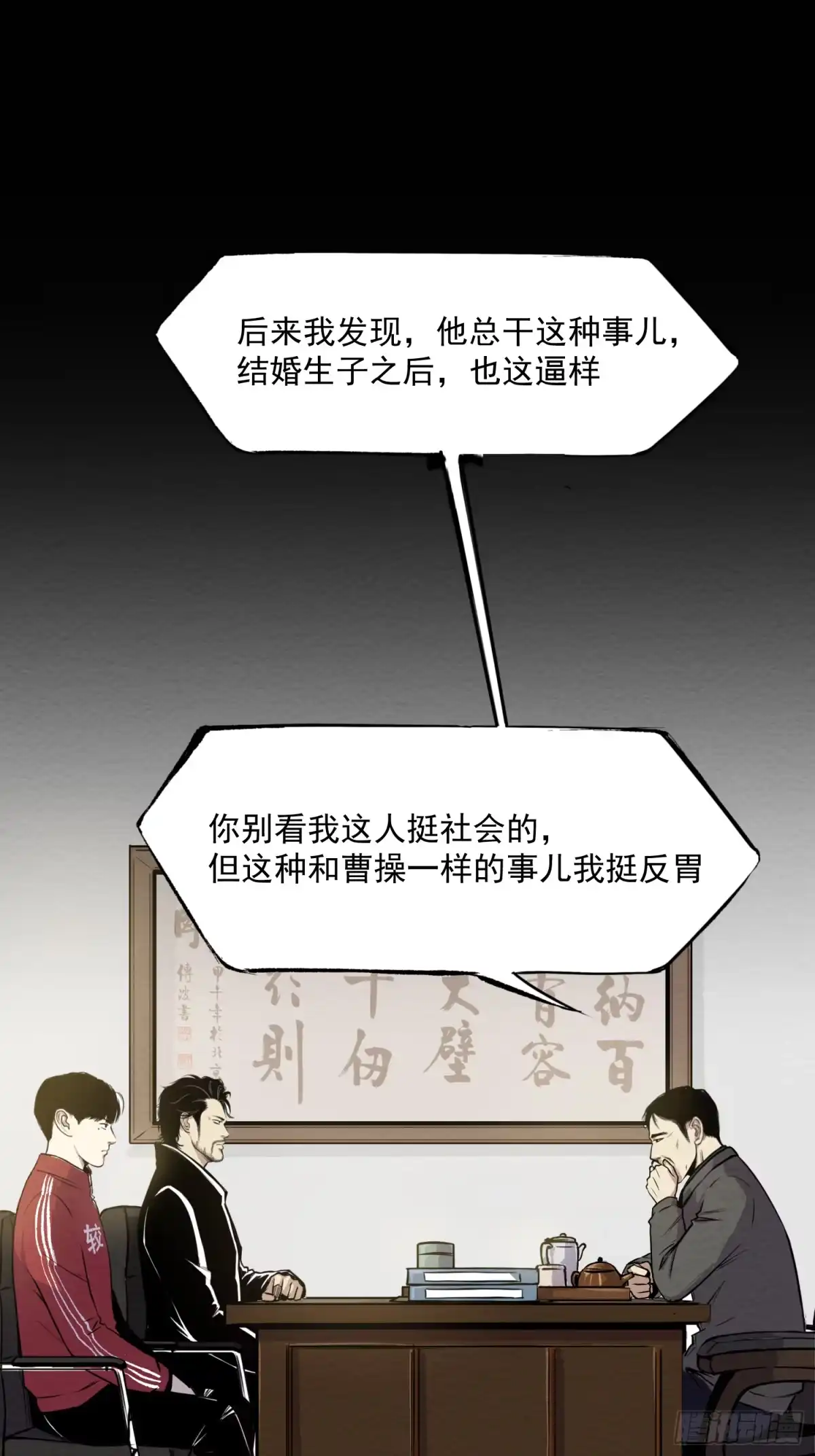 《挖罪小老弟》发现“真相” 第39页