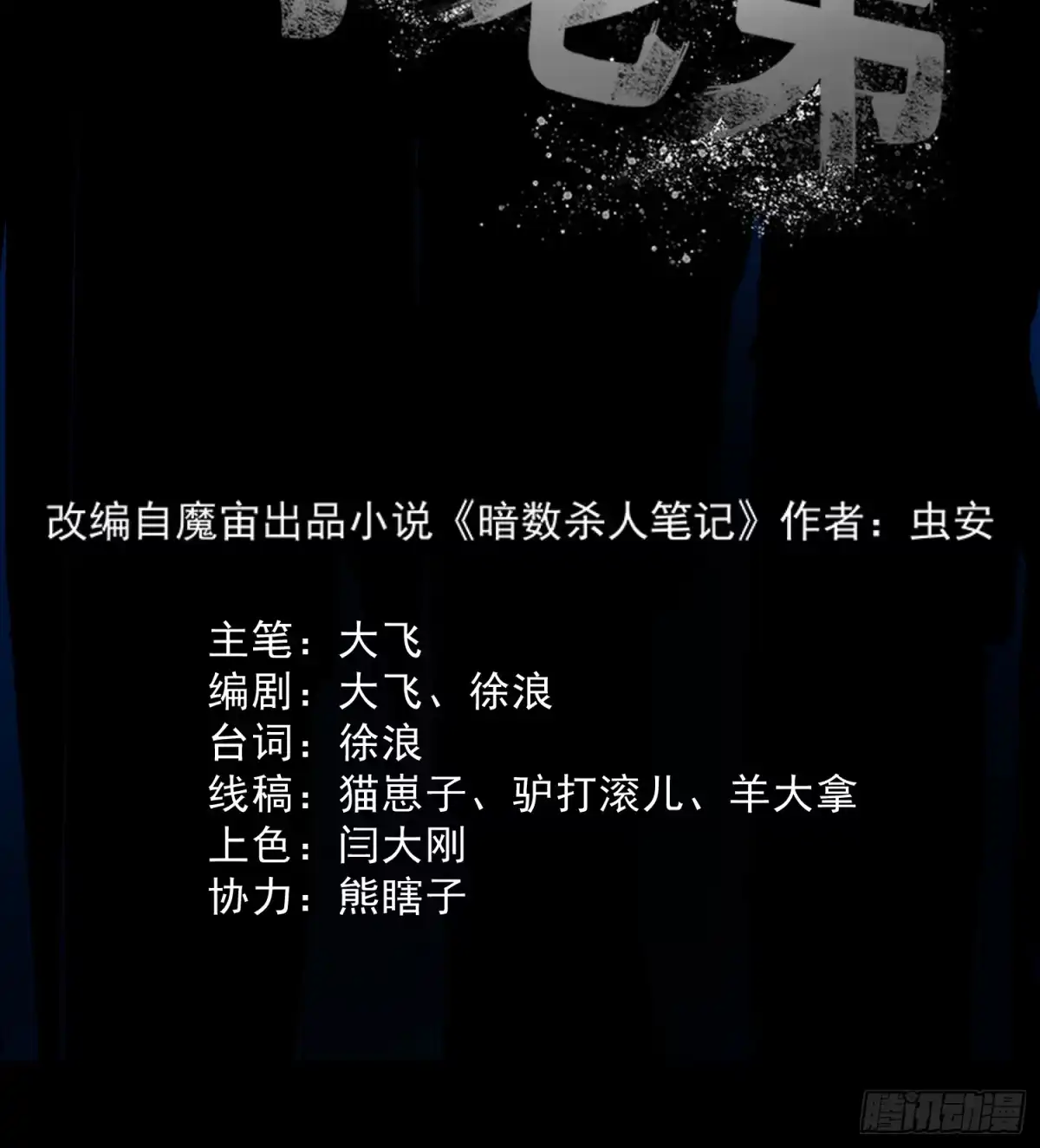 《挖罪小老弟》发现“真相” 第3页