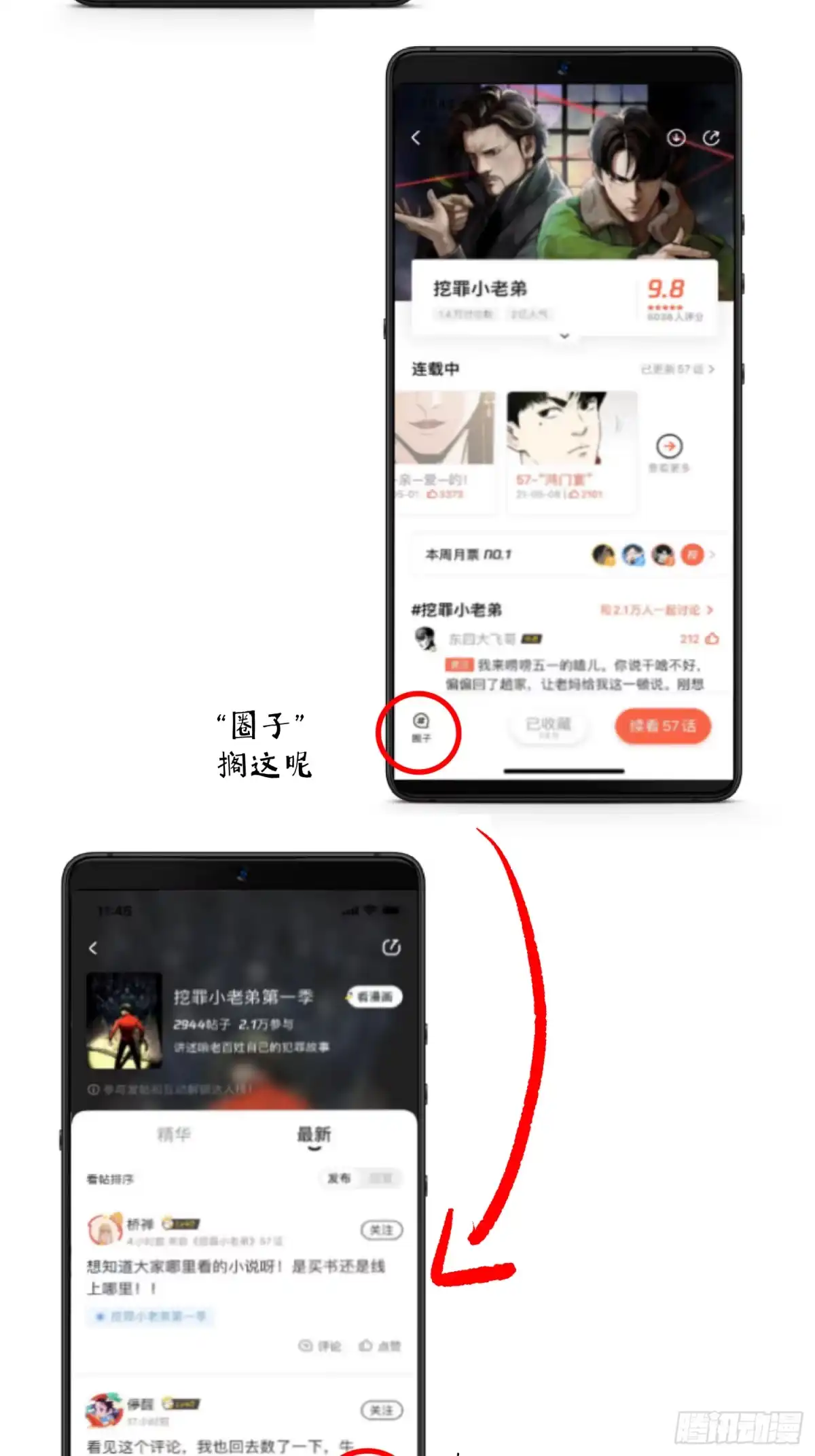 《挖罪小老弟》发现“真相” 第49页