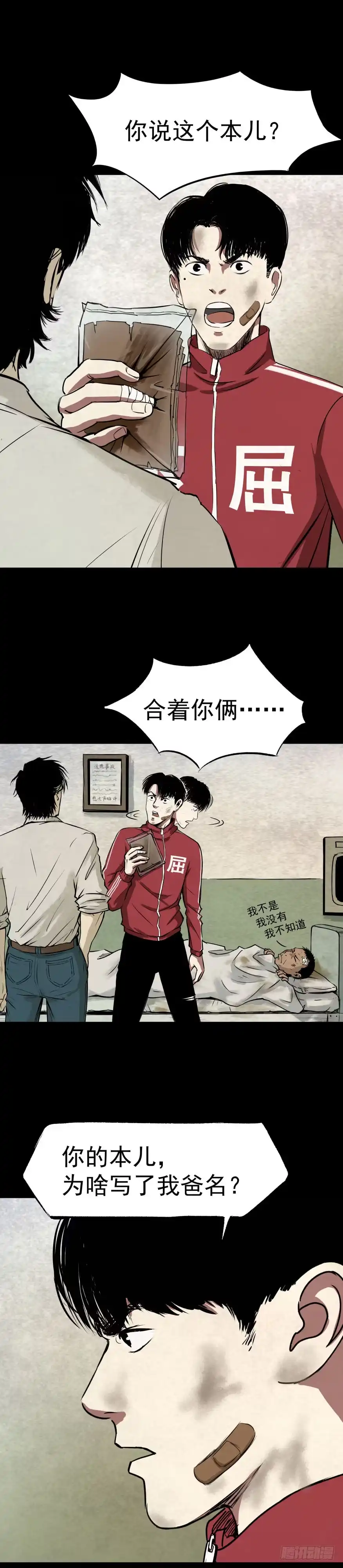 《挖罪小老弟》05第一案嫌疑人出现 第12页