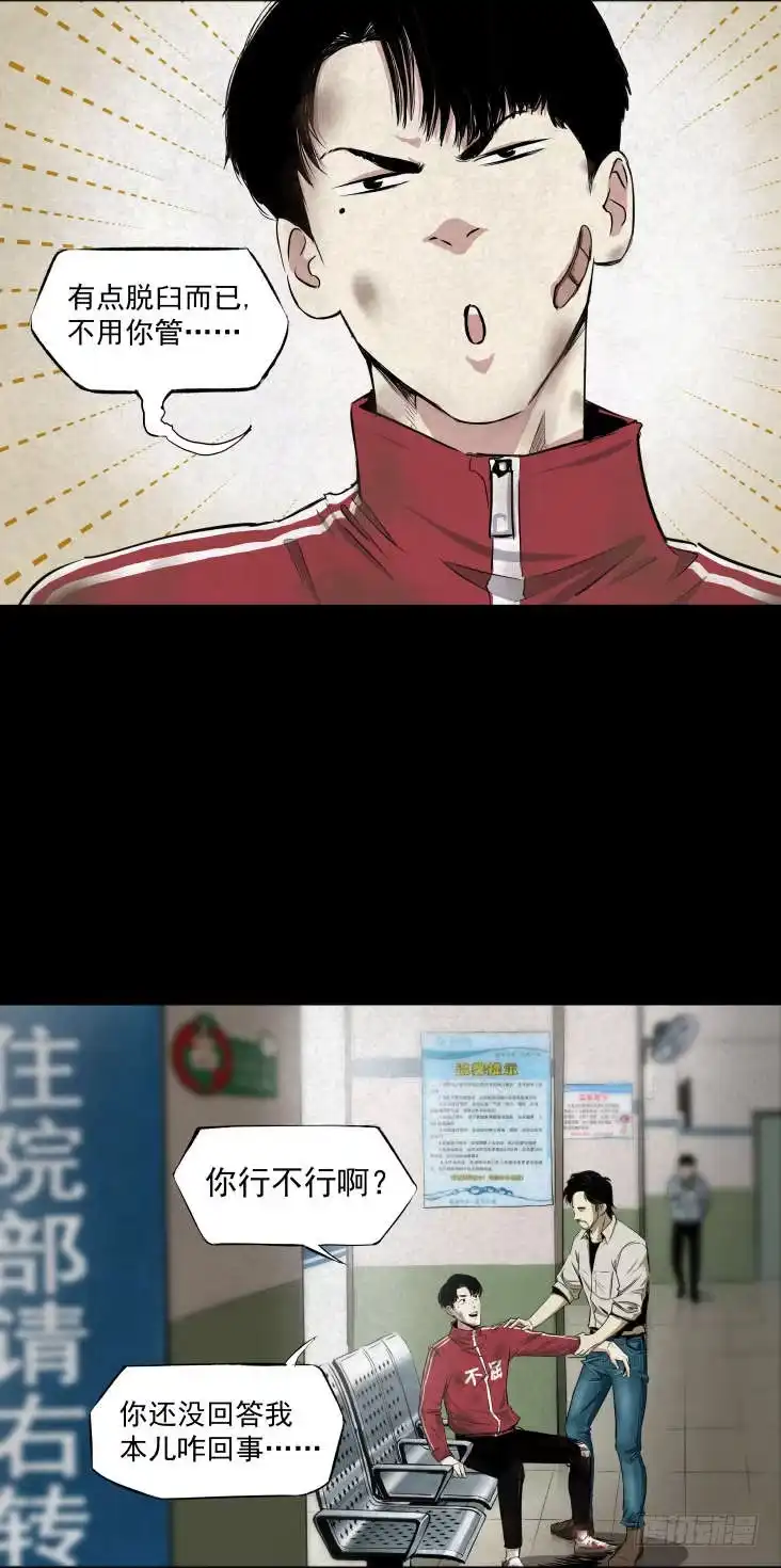 《挖罪小老弟》05第一案嫌疑人出现 第15页