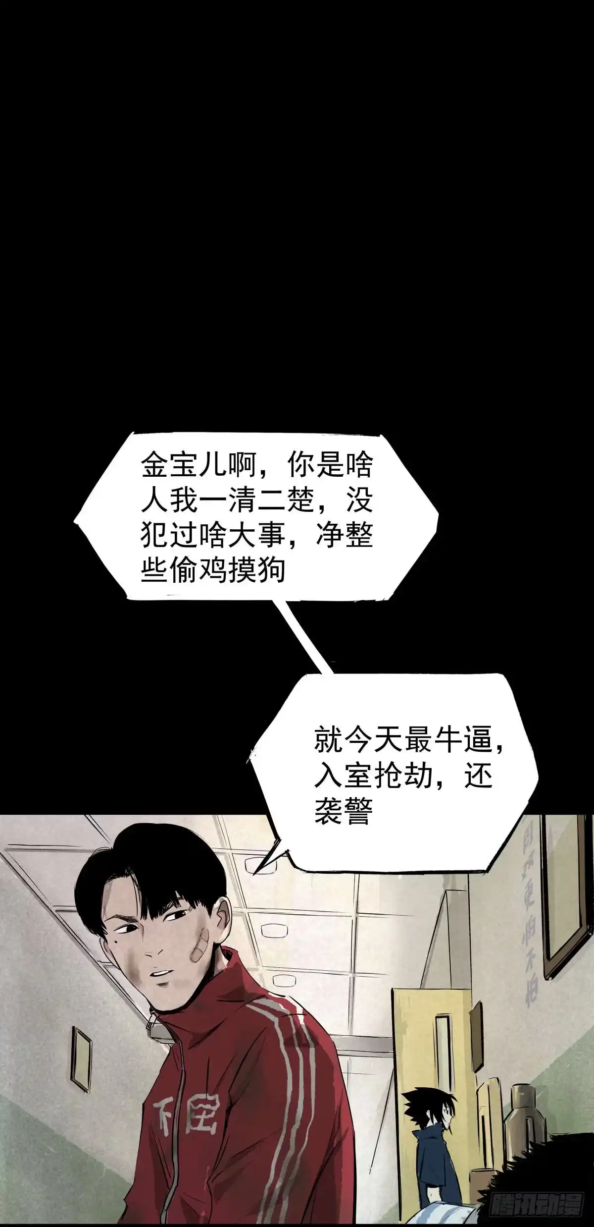 《挖罪小老弟》05第一案嫌疑人出现 第22页