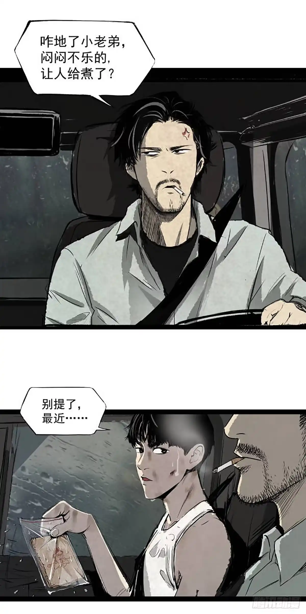 《挖罪小老弟》05第一案嫌疑人出现 第32页