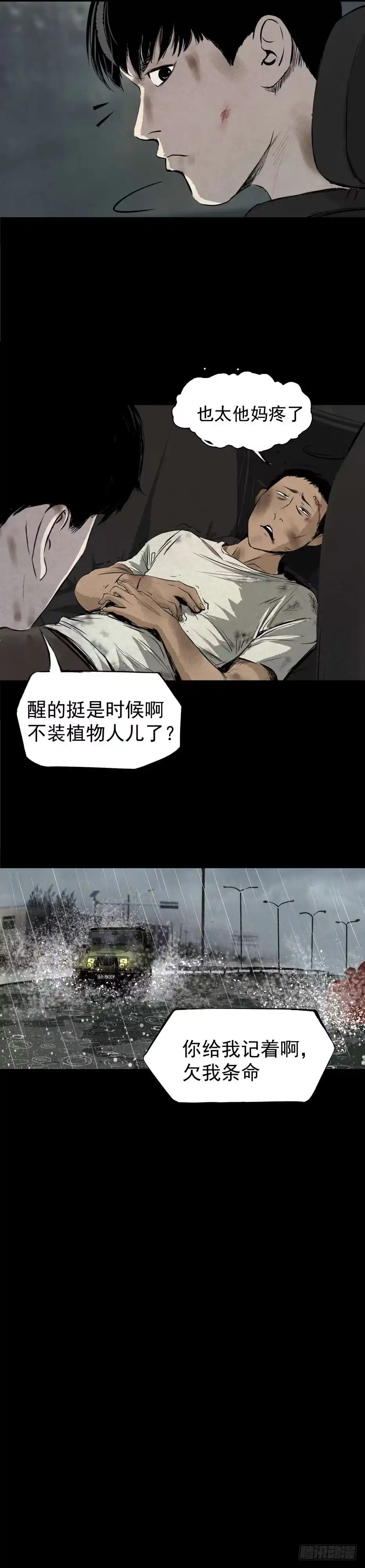 《挖罪小老弟》05第一案嫌疑人出现 第7页