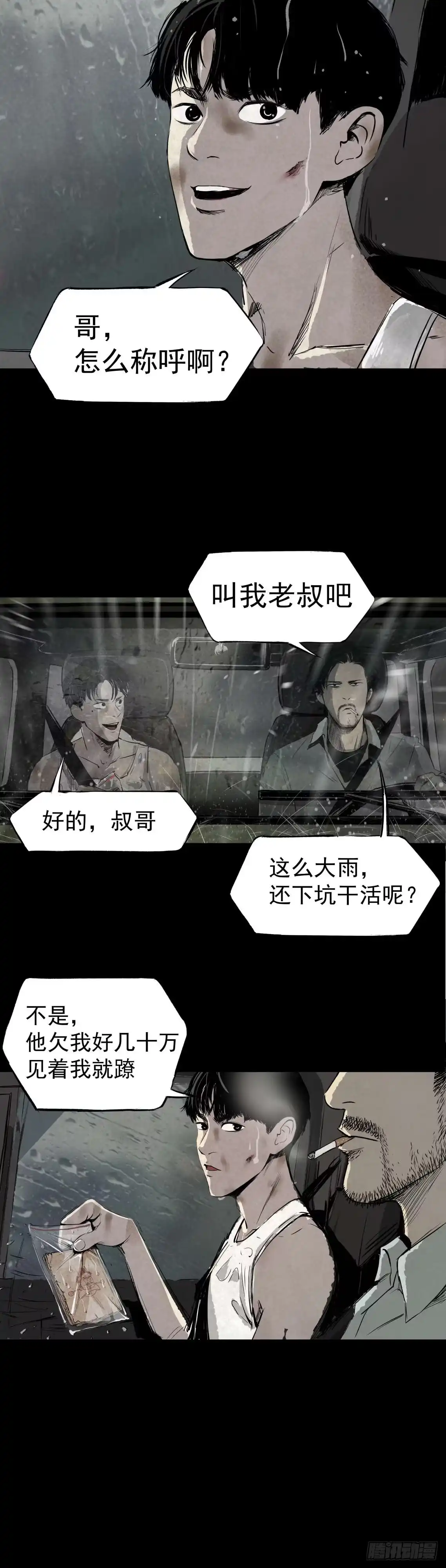 《挖罪小老弟》05第一案嫌疑人出现 第5页