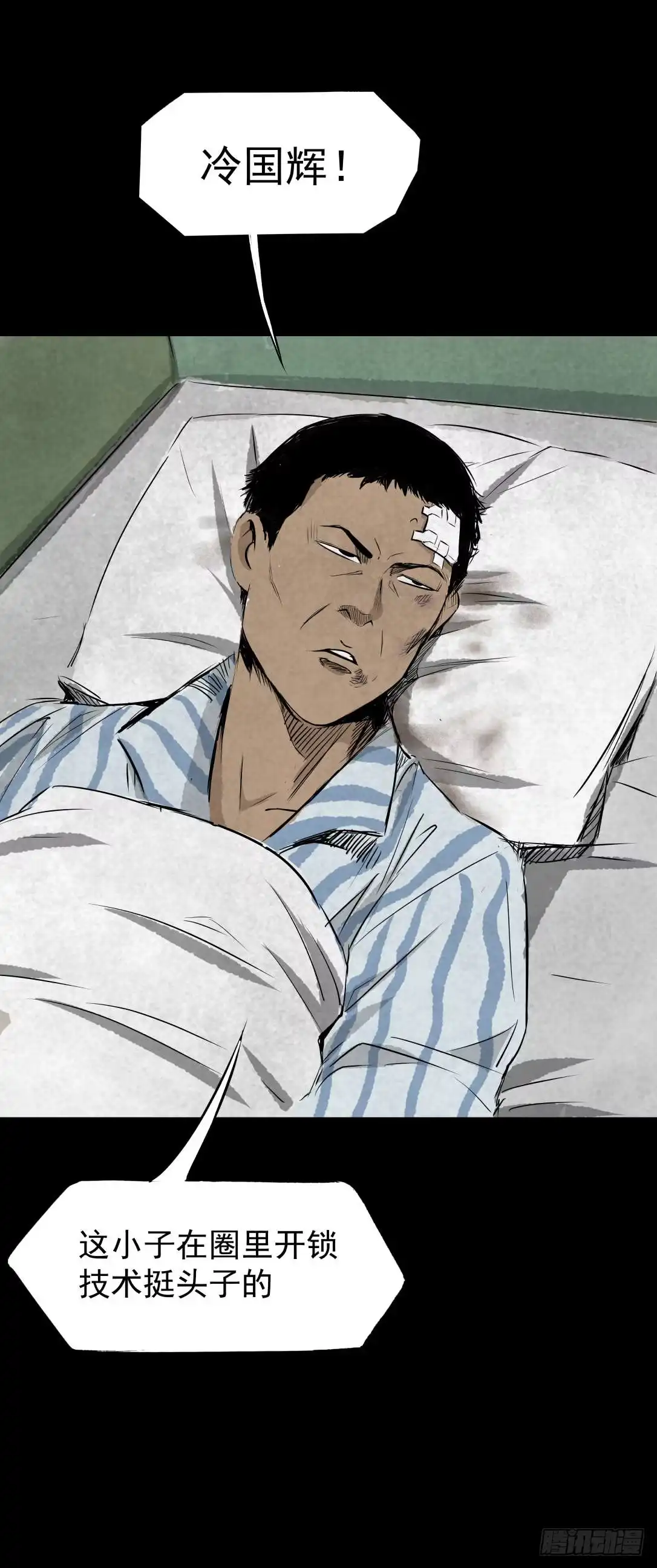 《挖罪小老弟》05第一案嫌疑人出现 第24页