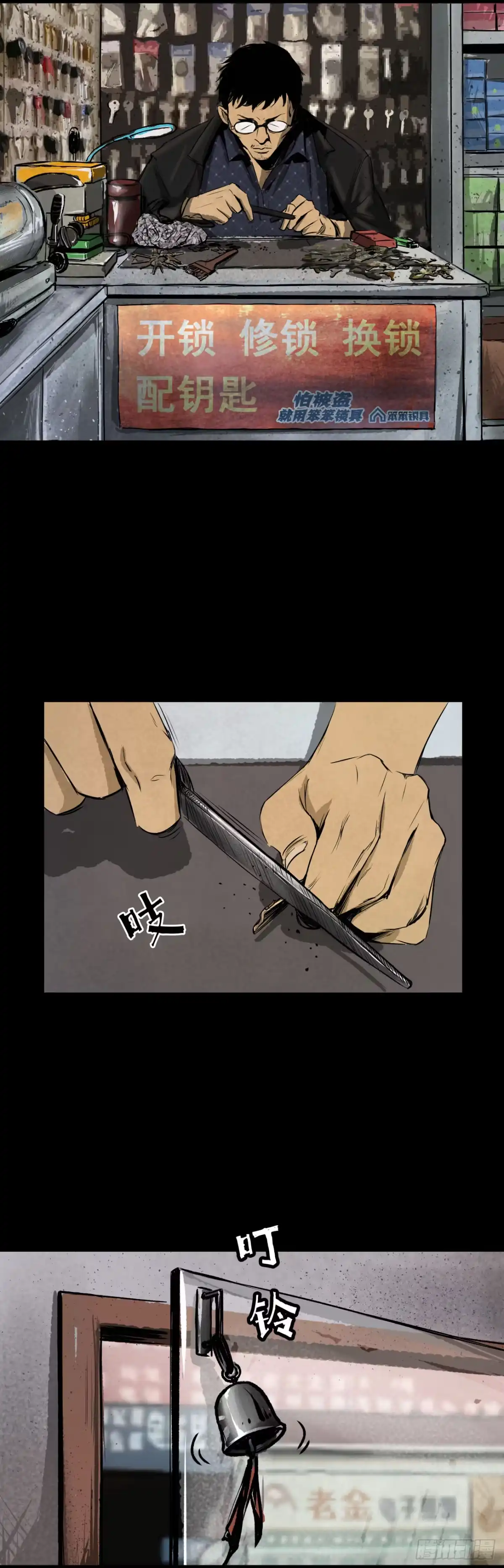 《挖罪小老弟》05第一案嫌疑人出现 第29页