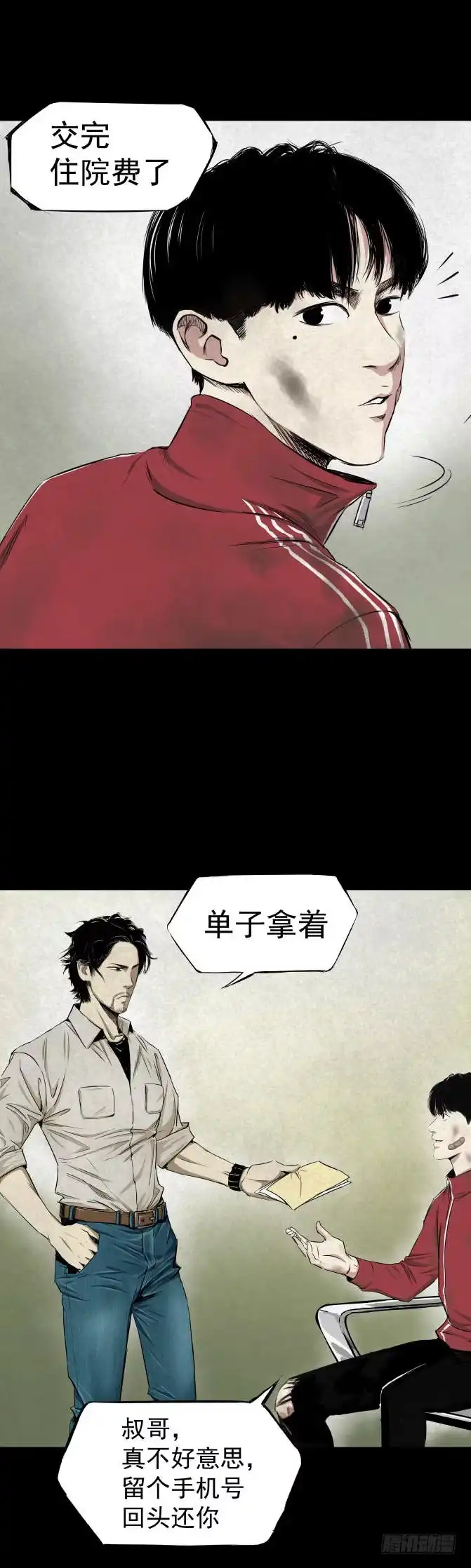 《挖罪小老弟》05第一案嫌疑人出现 第10页