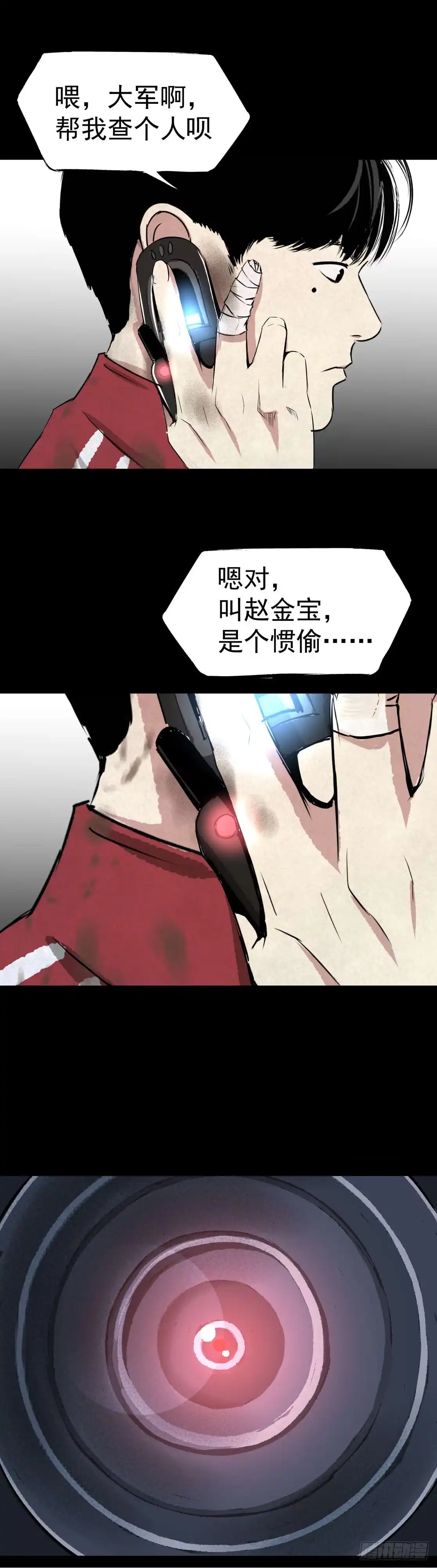 《挖罪小老弟》05第一案嫌疑人出现 第19页