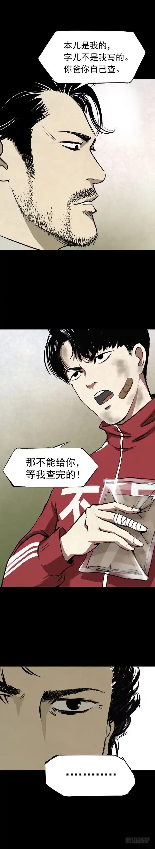 《挖罪小老弟》05第一案嫌疑人出现 第13页