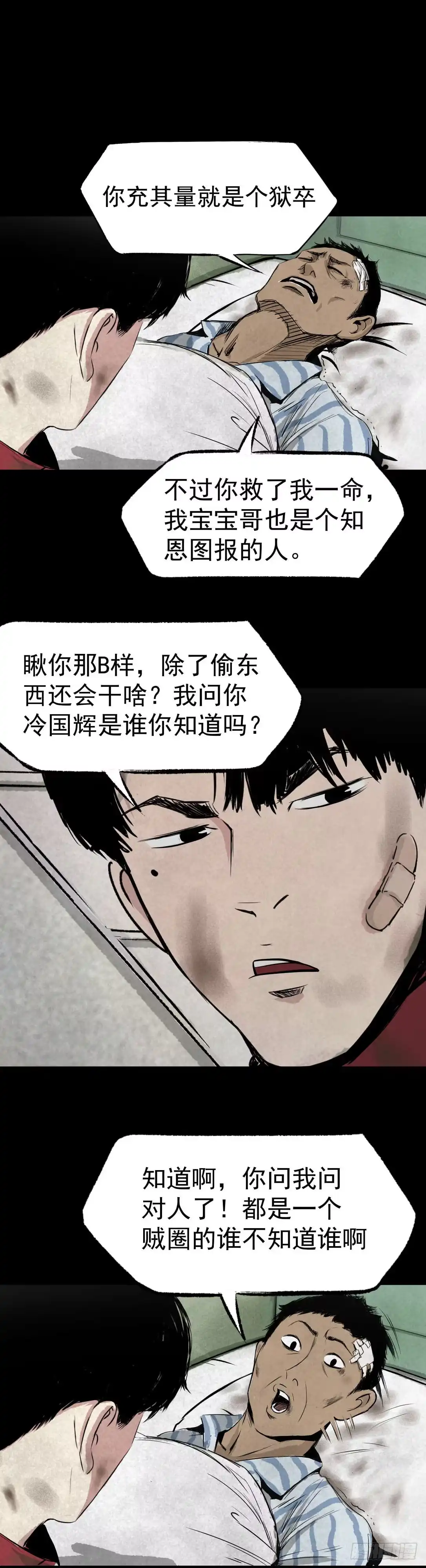 《挖罪小老弟》05第一案嫌疑人出现 第23页