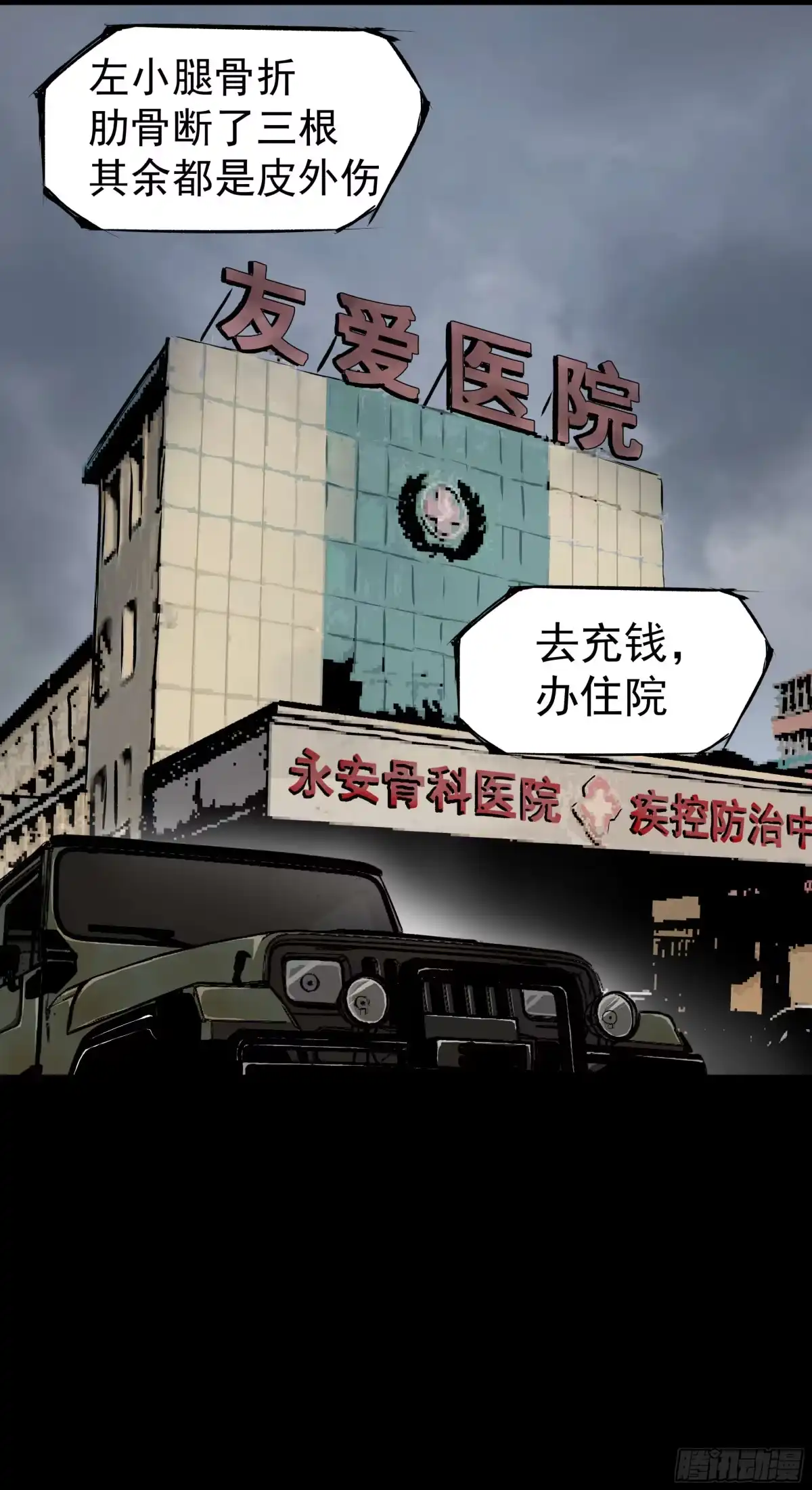 《挖罪小老弟》05第一案嫌疑人出现 第8页