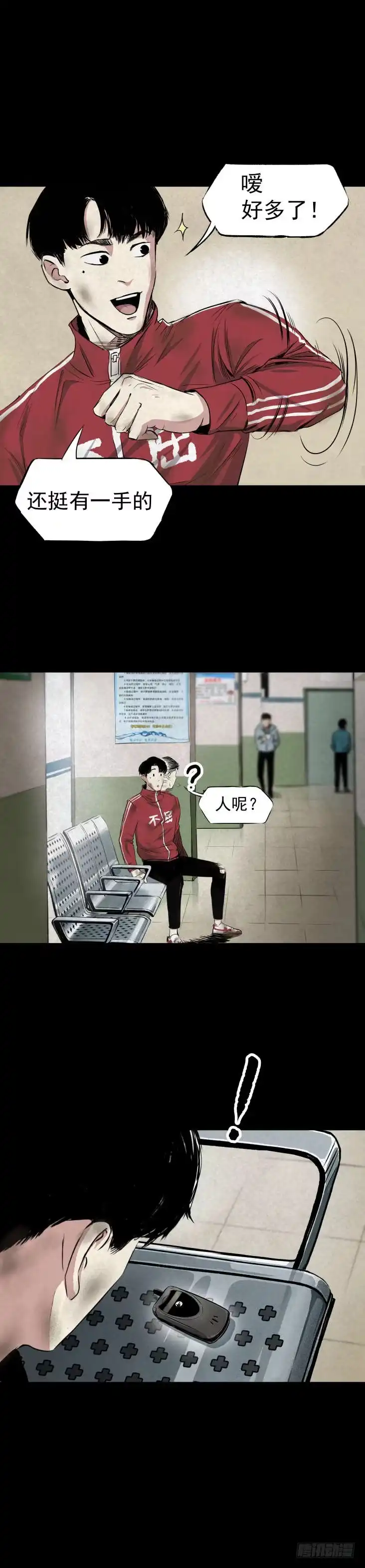 《挖罪小老弟》05第一案嫌疑人出现 第17页