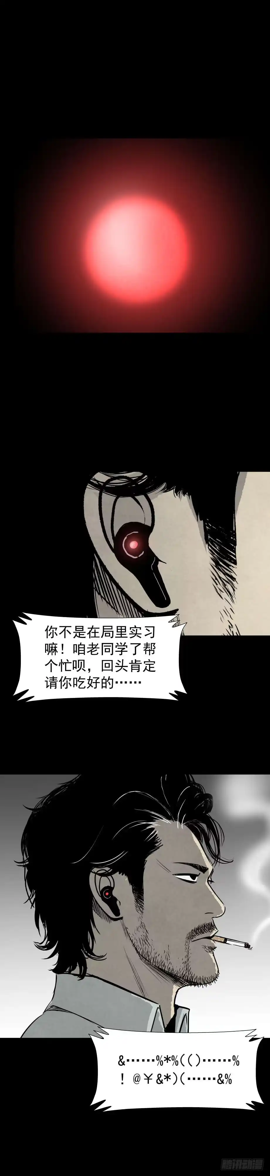 《挖罪小老弟》05第一案嫌疑人出现 第20页