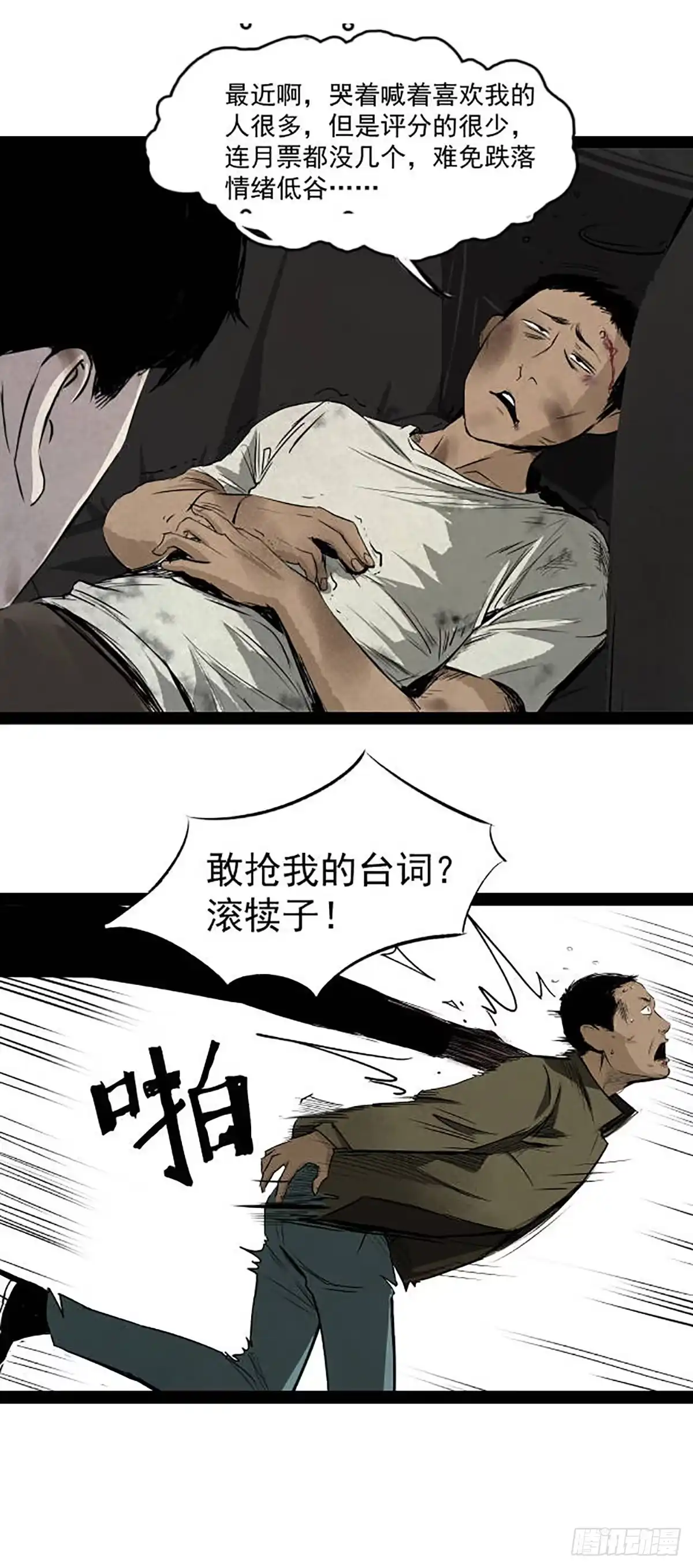 《挖罪小老弟》05第一案嫌疑人出现 第33页