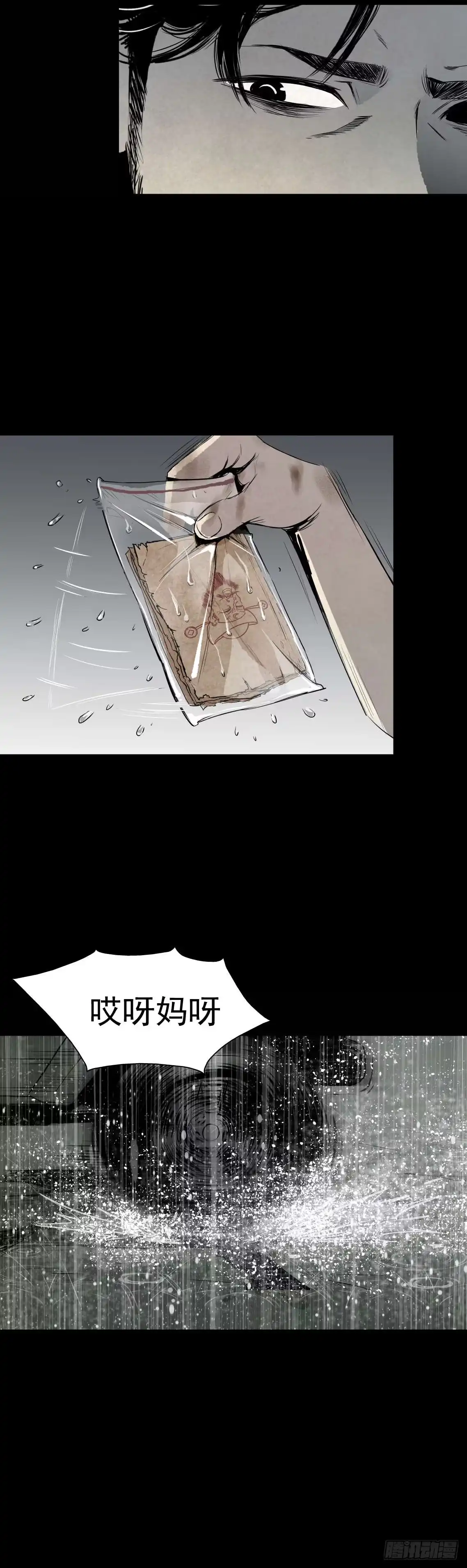 《挖罪小老弟》05第一案嫌疑人出现 第6页