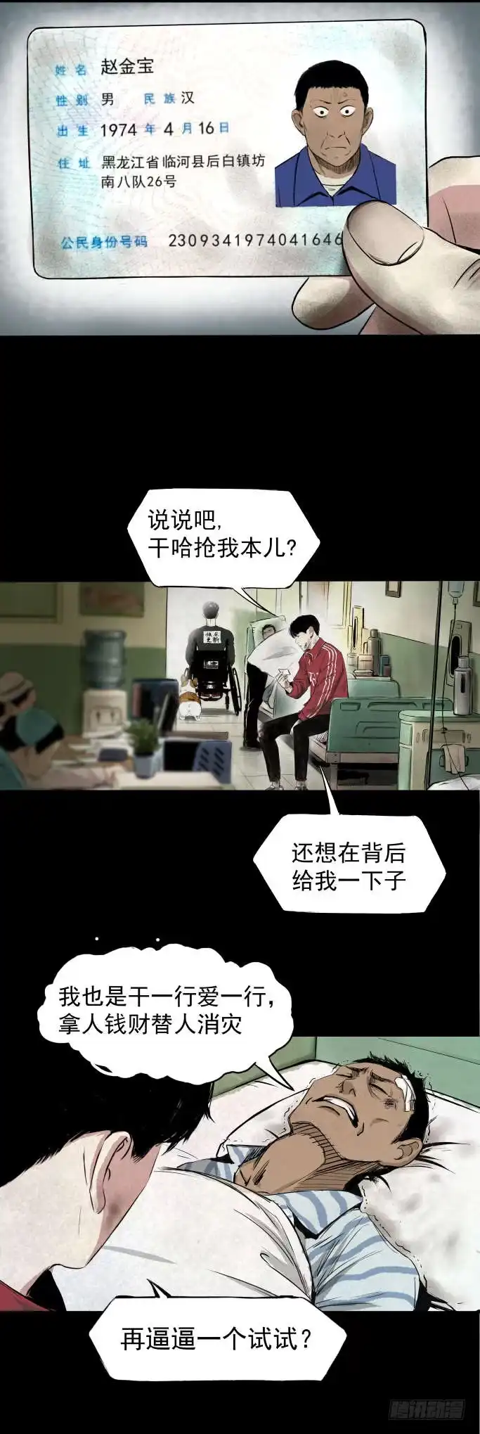 《挖罪小老弟》05第一案嫌疑人出现 第9页