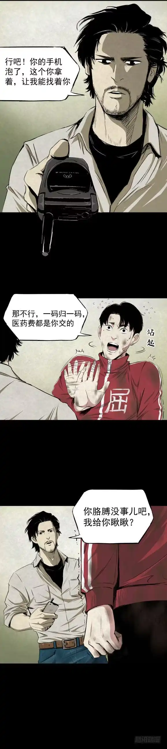 《挖罪小老弟》05第一案嫌疑人出现 第14页