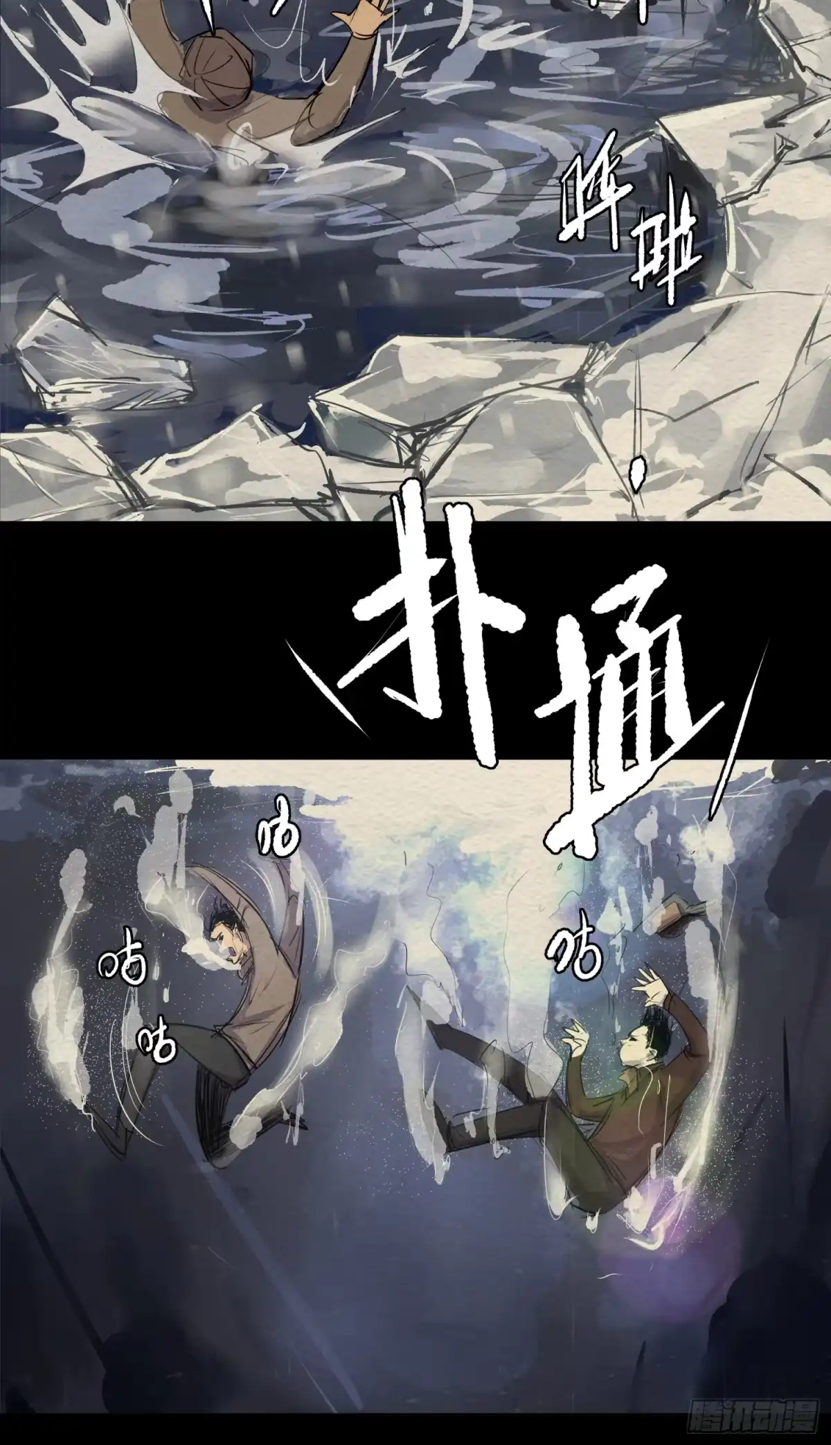 《挖罪小老弟》暴风雨前夜 第20页
