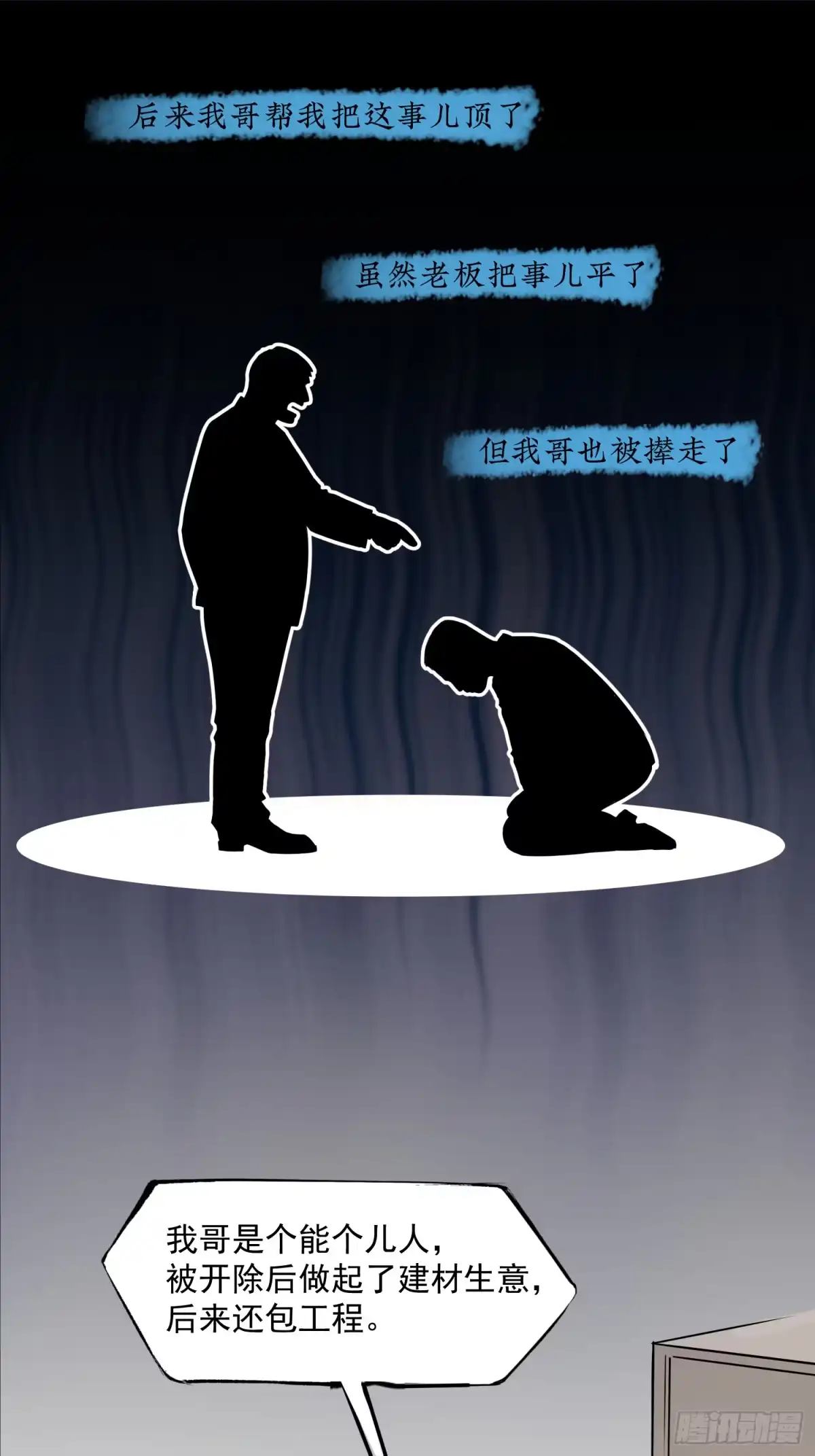 《挖罪小老弟》暴风雨前夜 第27页