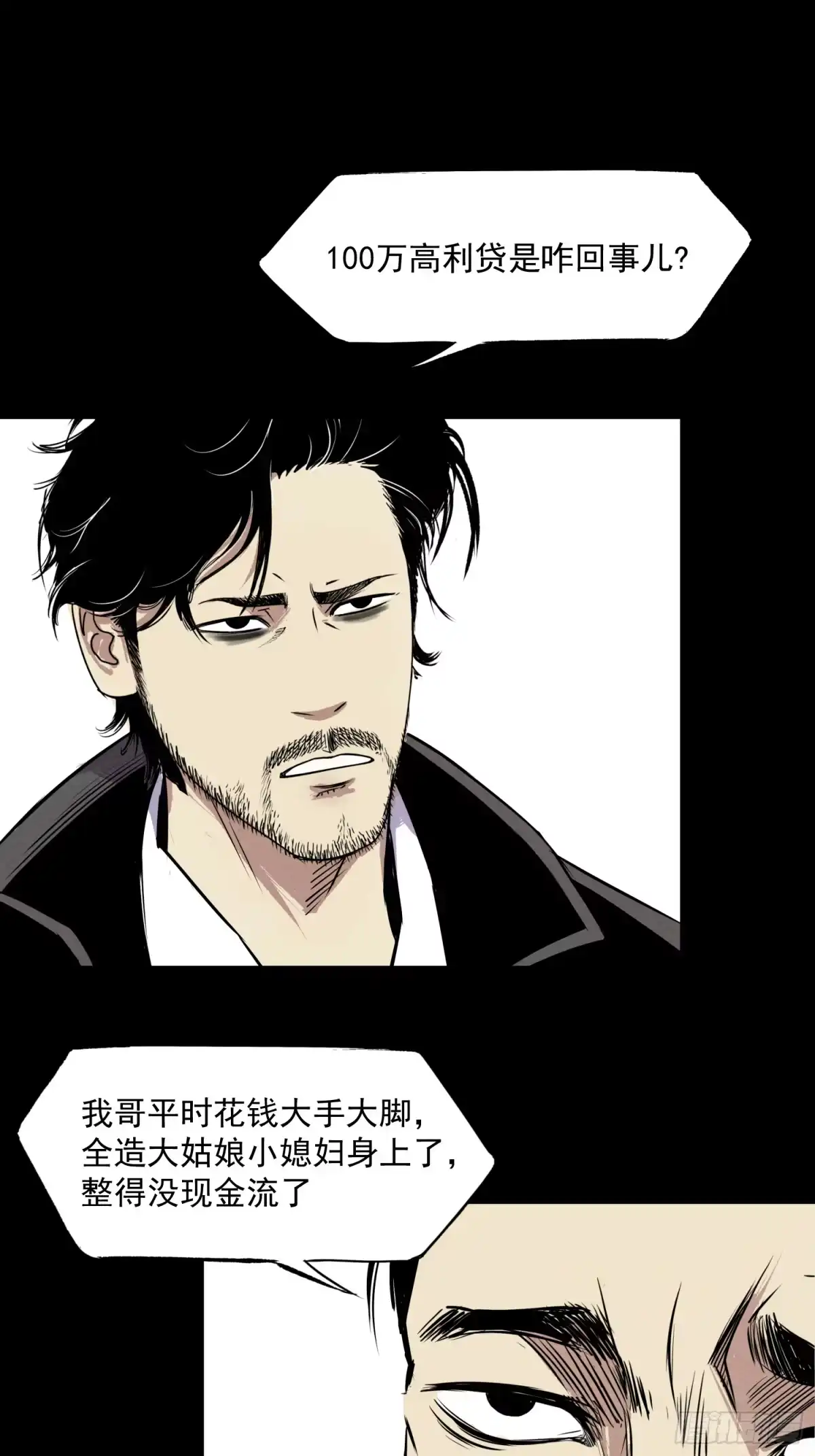 《挖罪小老弟》暴风雨前夜 第39页
