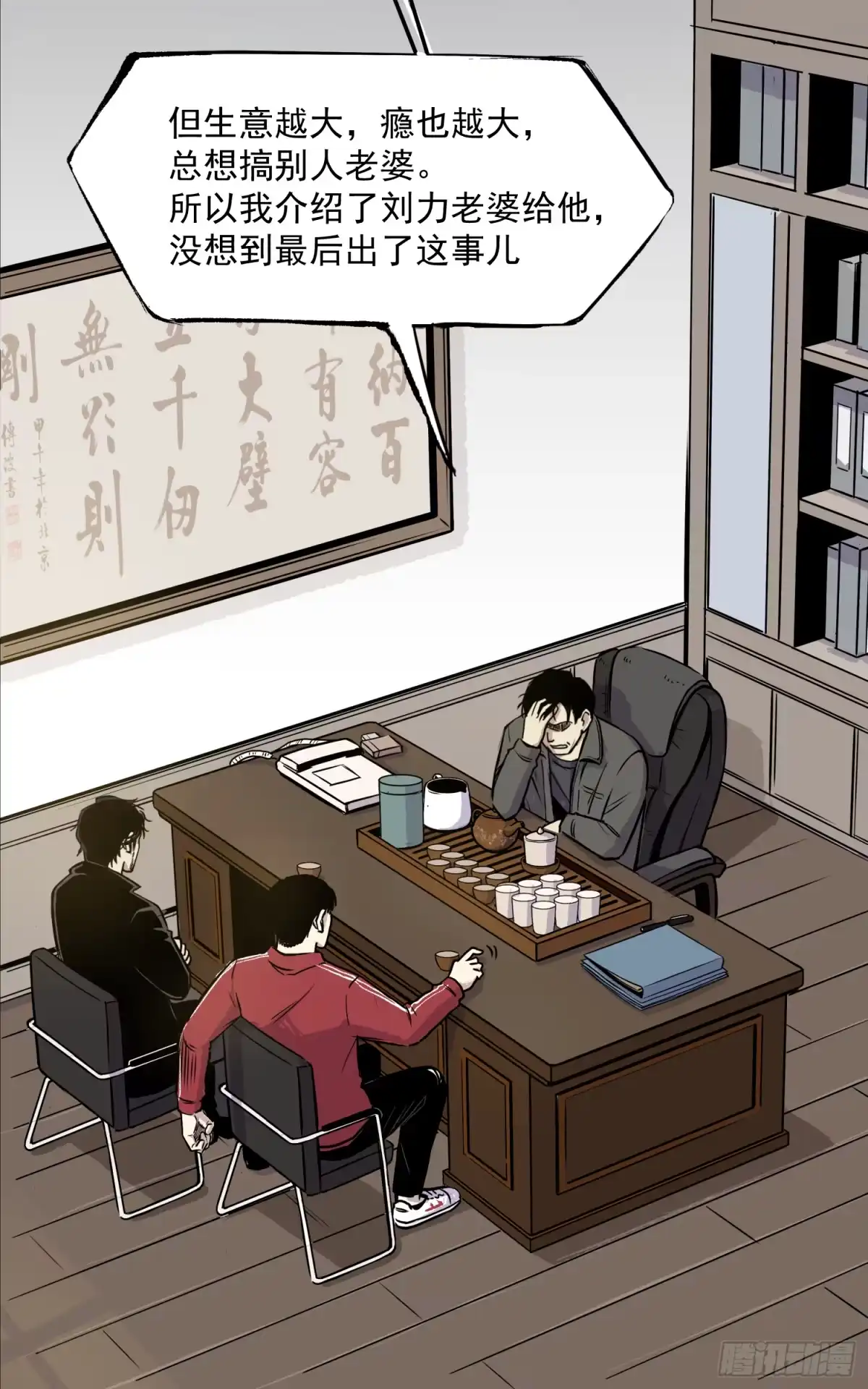 《挖罪小老弟》暴风雨前夜 第28页