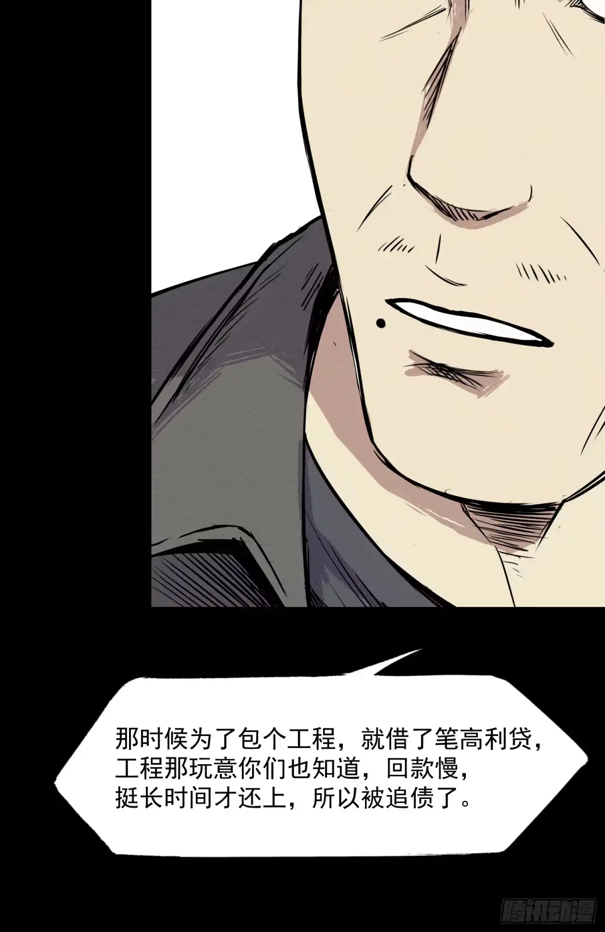 《挖罪小老弟》暴风雨前夜 第40页