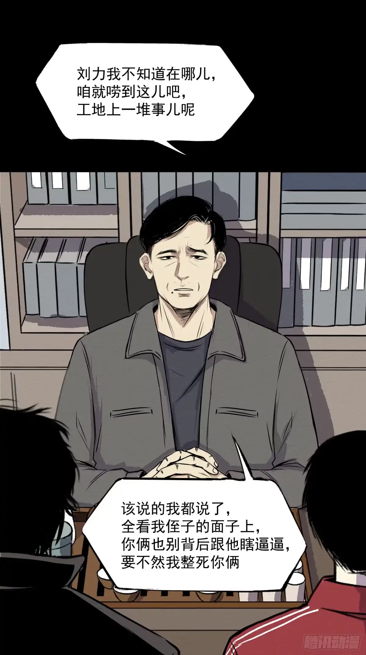 《挖罪小老弟》暴风雨前夜 第30页