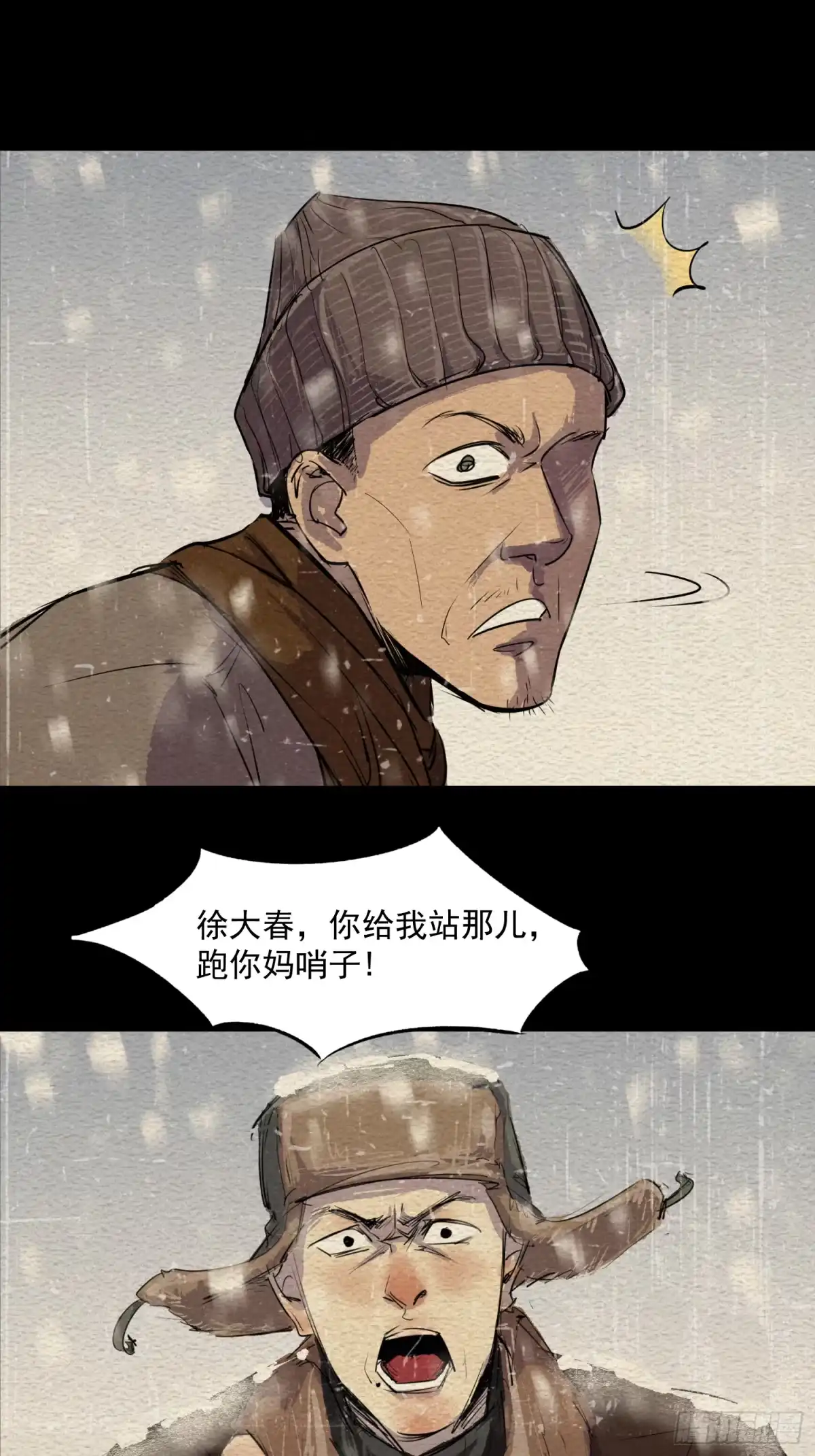 《挖罪小老弟》暴风雨前夜 第10页
