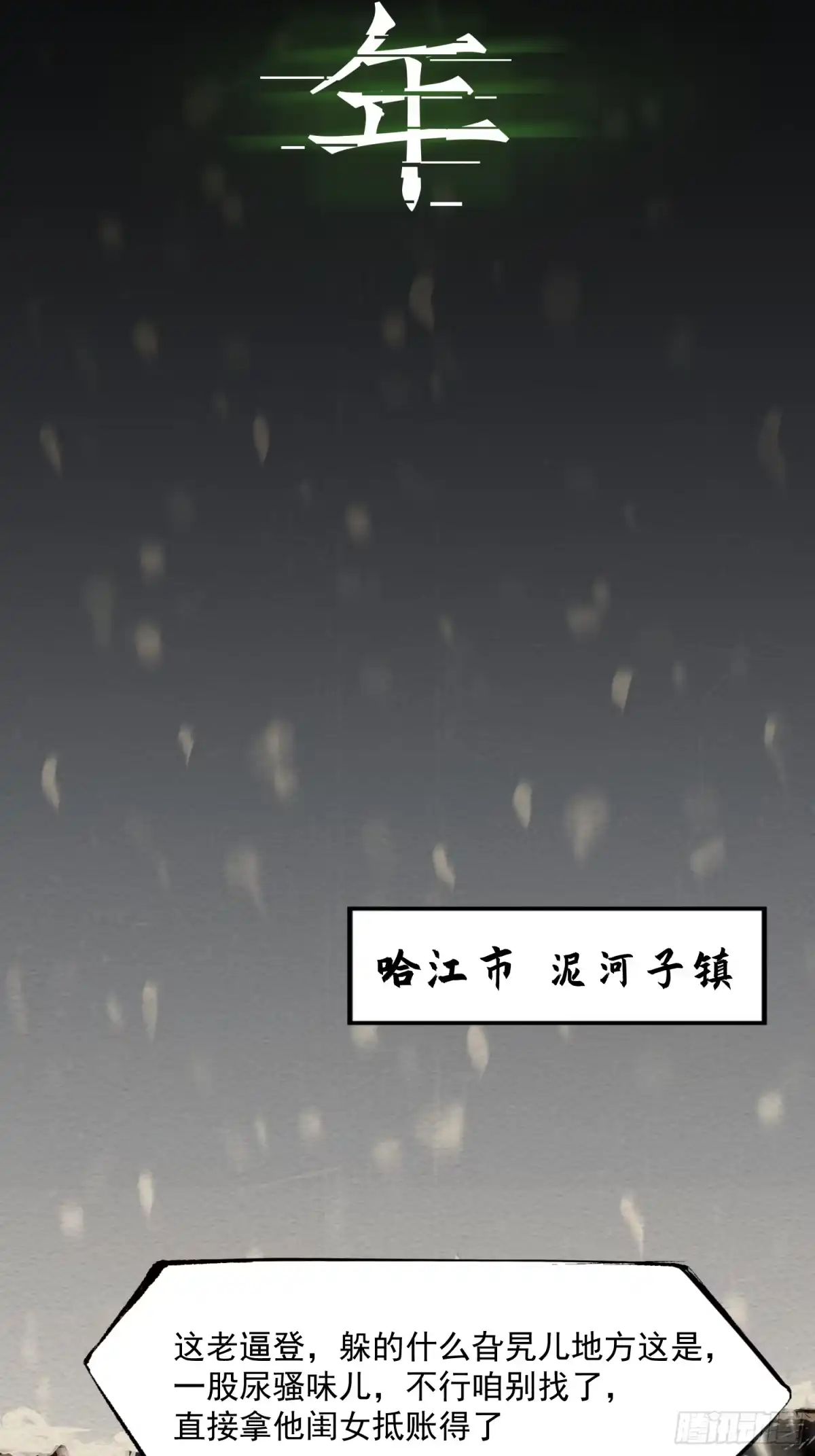 《挖罪小老弟》暴风雨前夜 第5页
