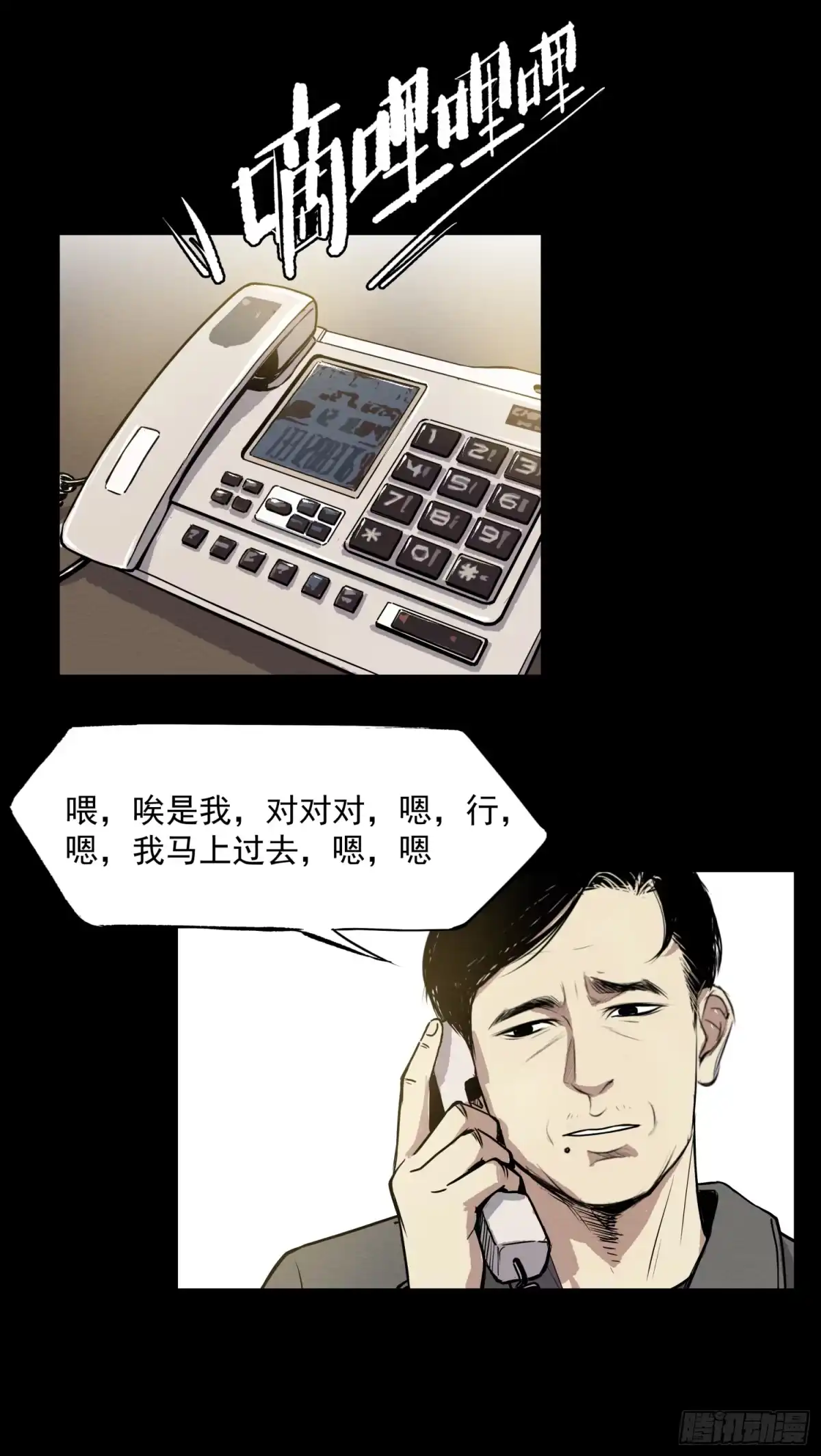 《挖罪小老弟》暴风雨前夜 第29页