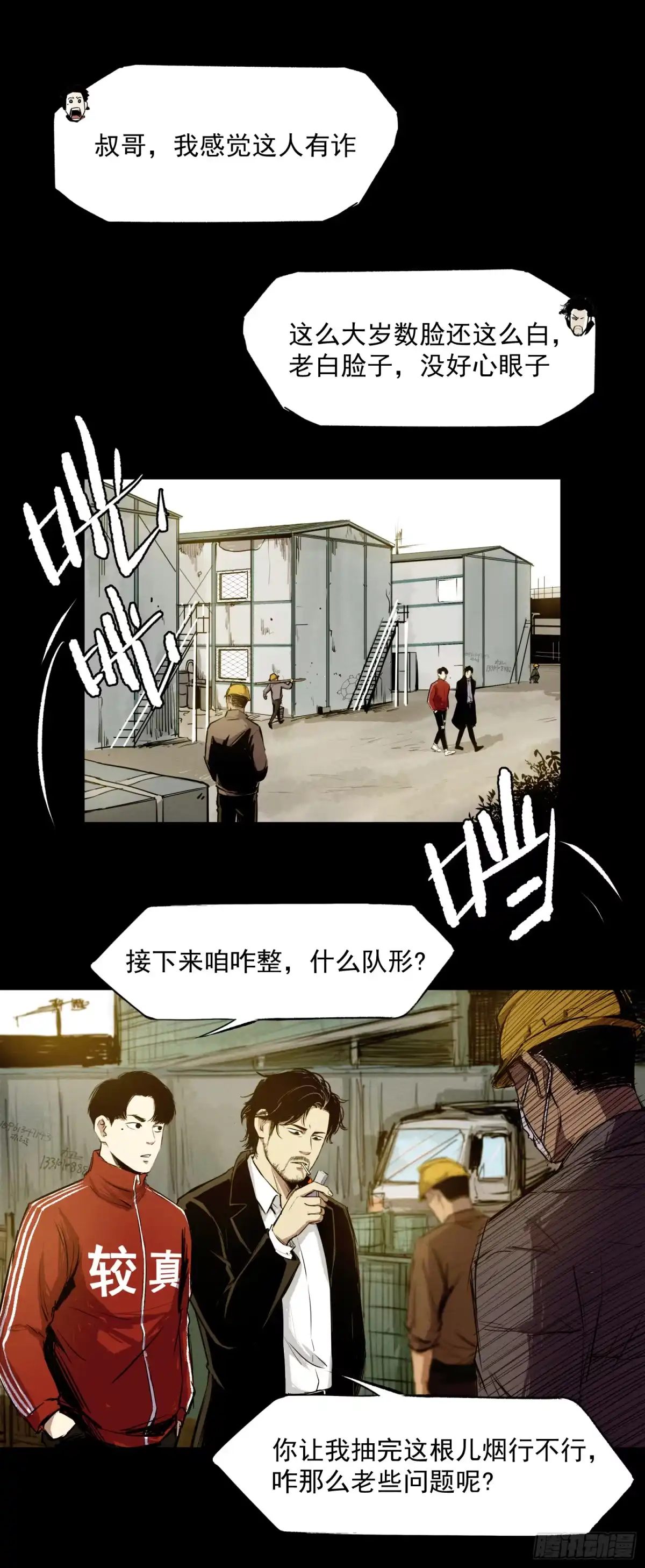 《挖罪小老弟》暴风雨前夜 第32页