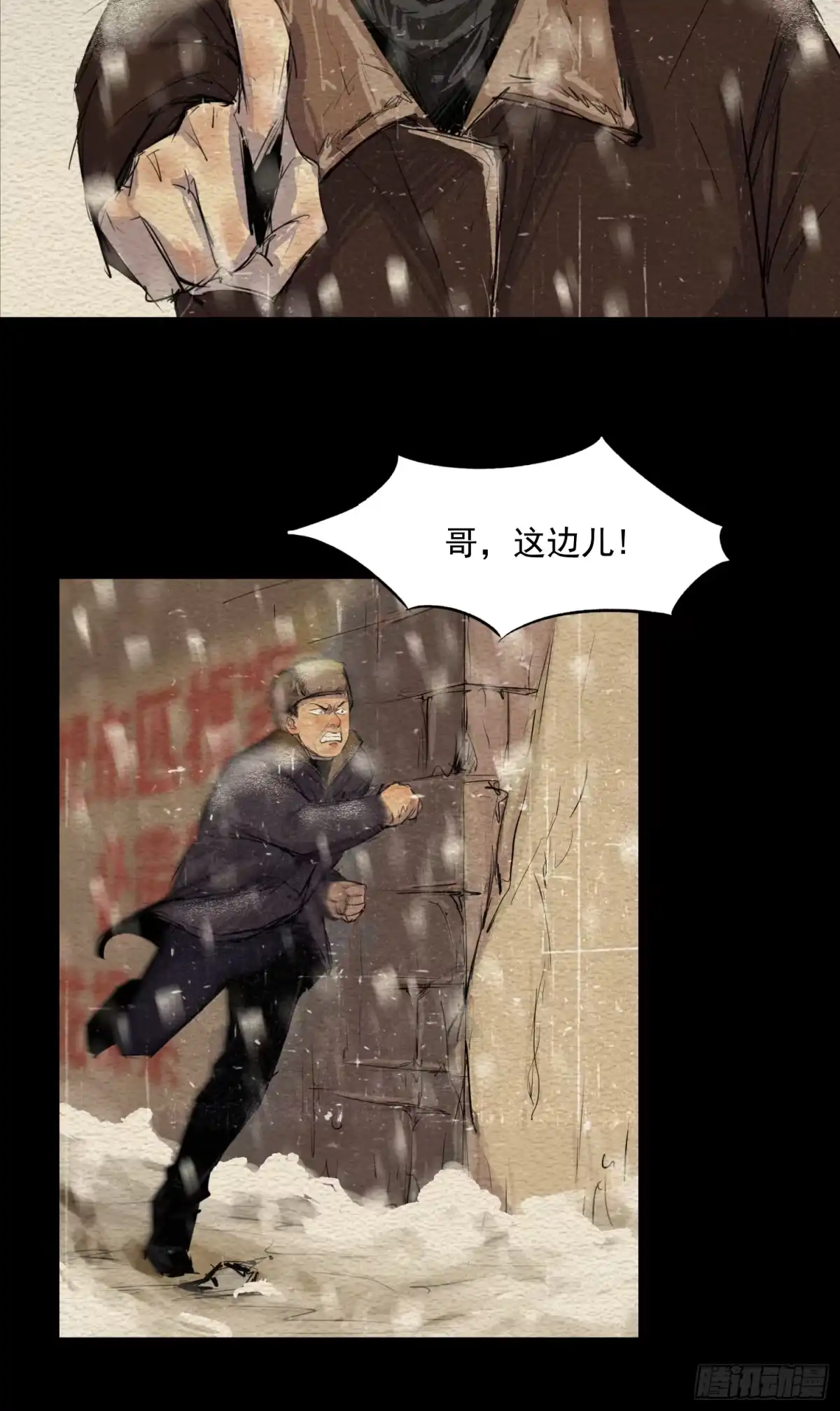 《挖罪小老弟》暴风雨前夜 第11页