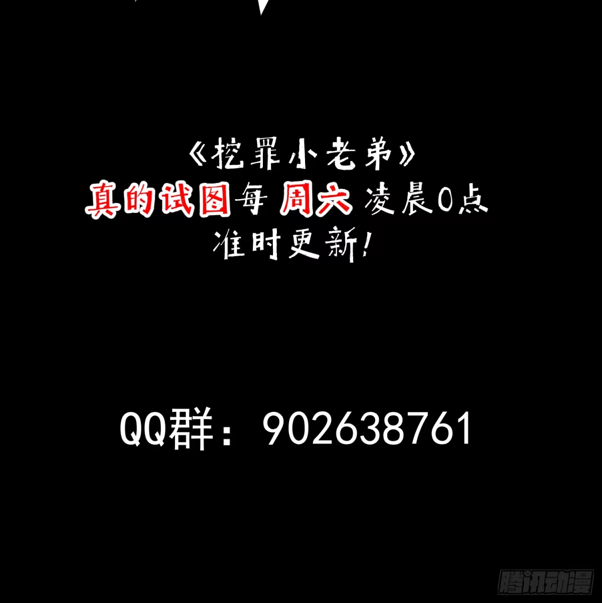 《挖罪小老弟》暴风雨前夜 第38页