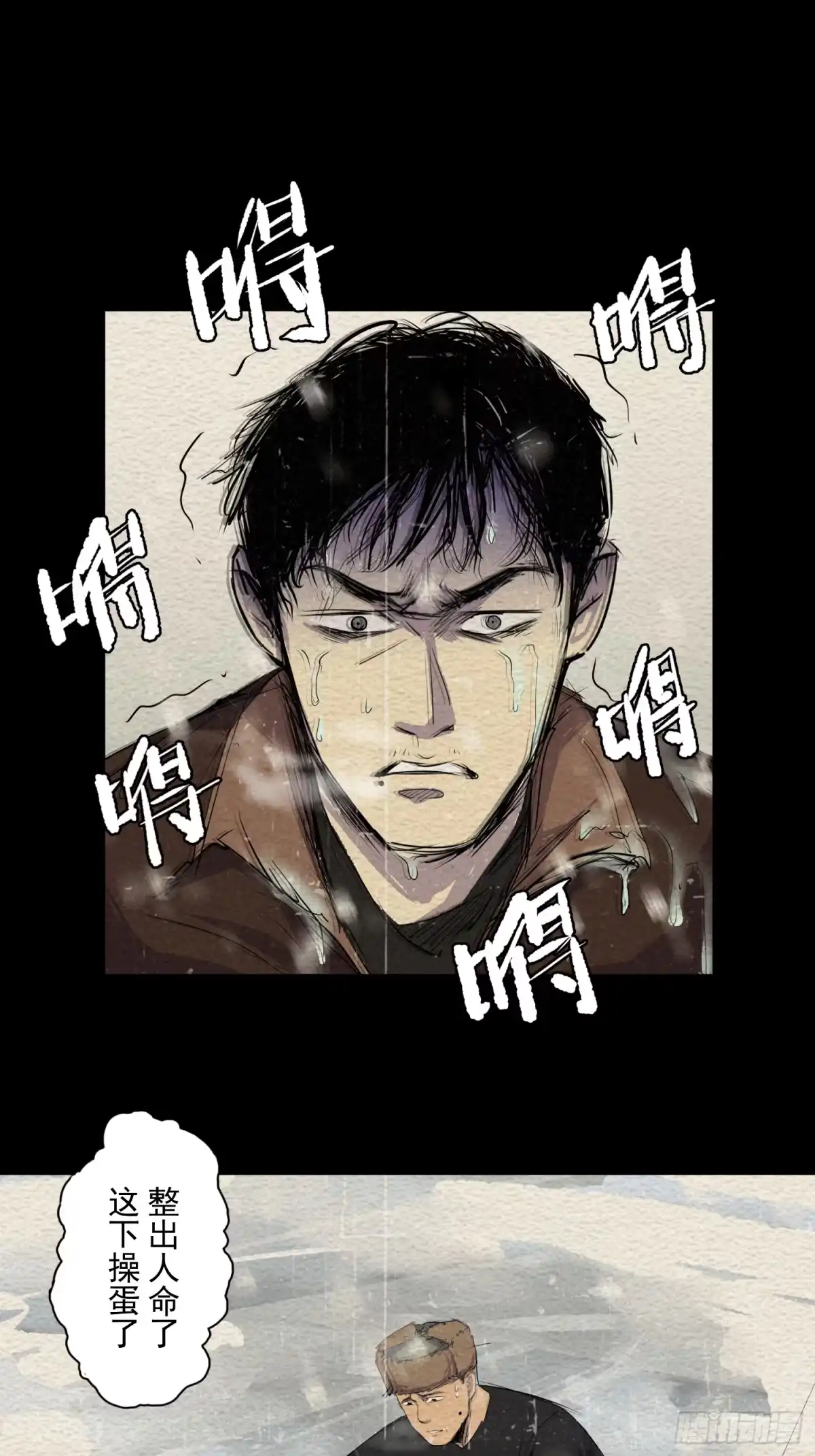 《挖罪小老弟》暴风雨前夜 第24页