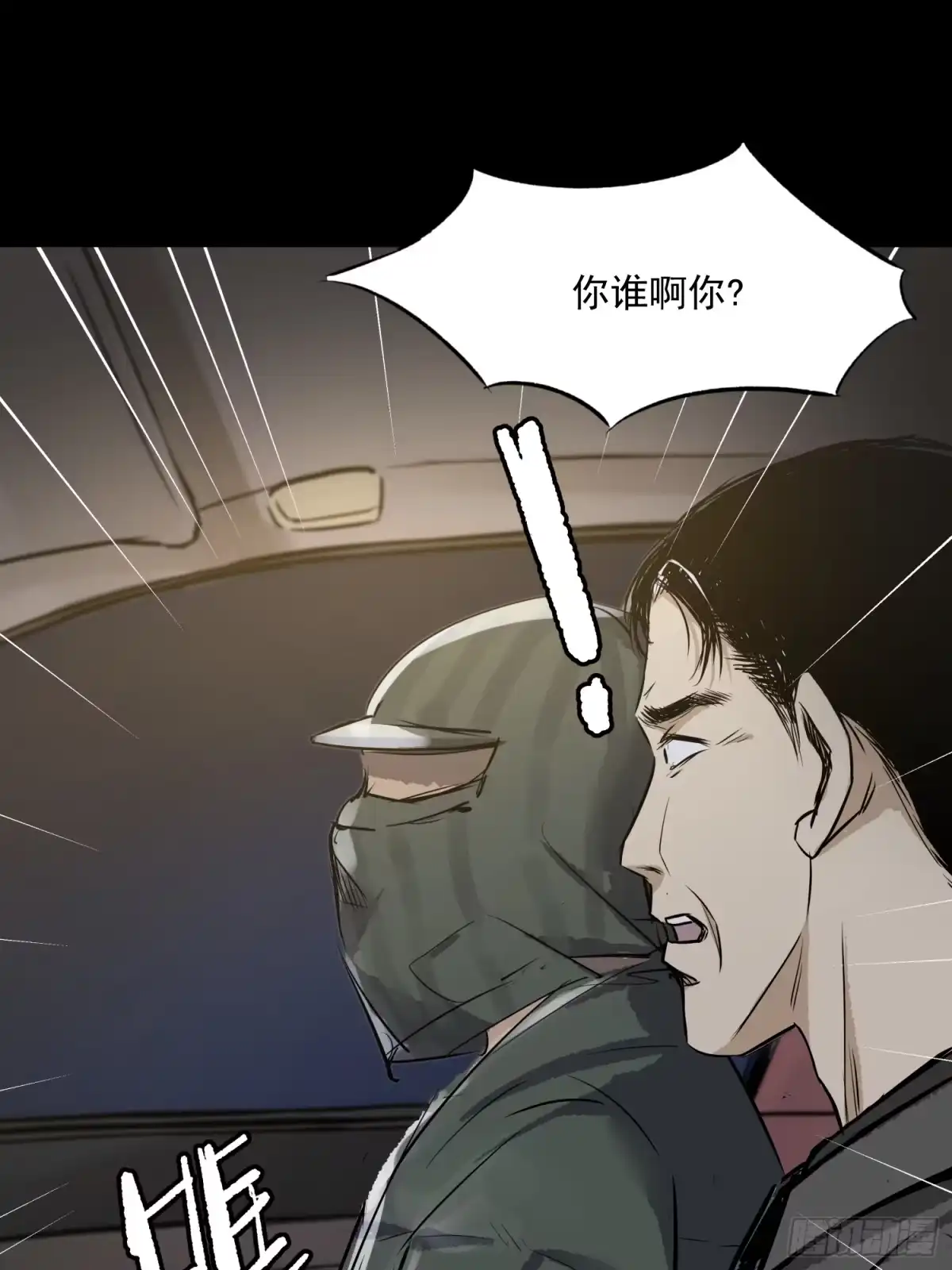 《挖罪小老弟》猎杀时刻 第10页