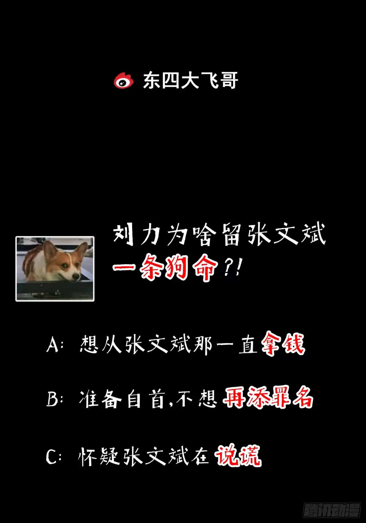 《挖罪小老弟》猎杀时刻 第50页