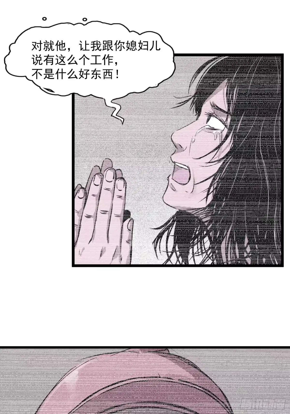 《挖罪小老弟》猎杀时刻 第22页