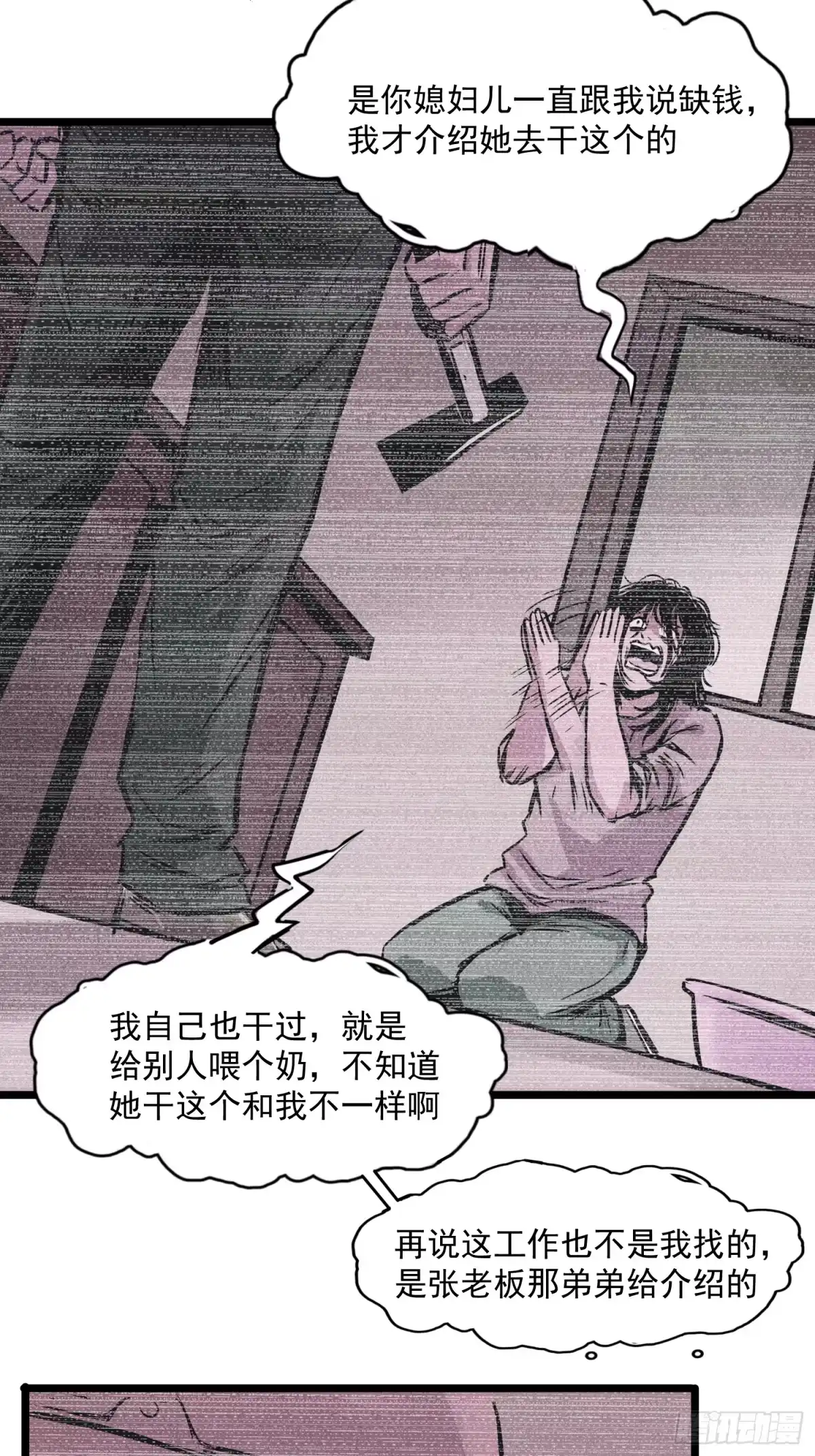 《挖罪小老弟》猎杀时刻 第20页